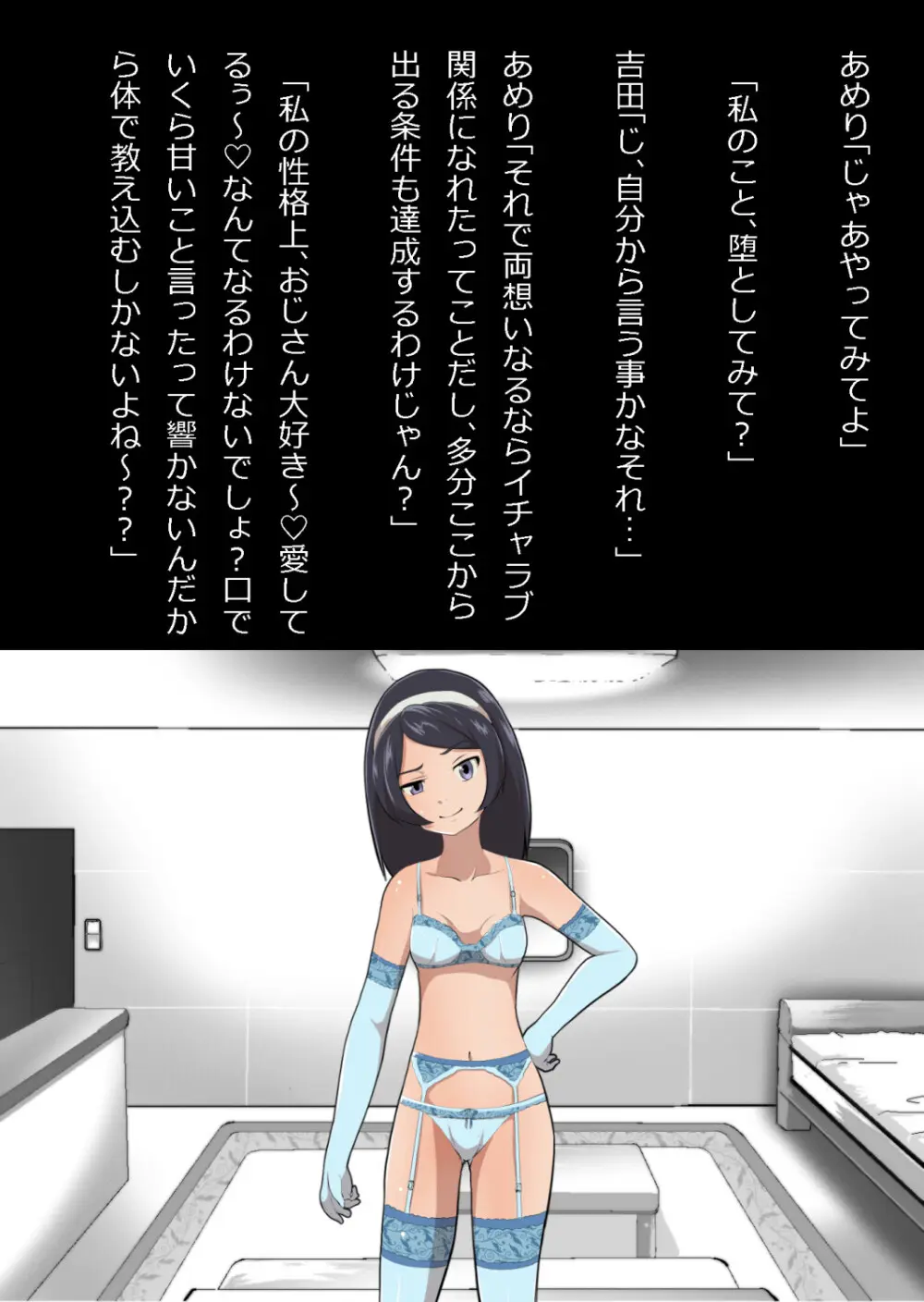 たまたま（？）エレベーターに乗り合わせただけの女の子とある部屋に閉じ込められた - page93