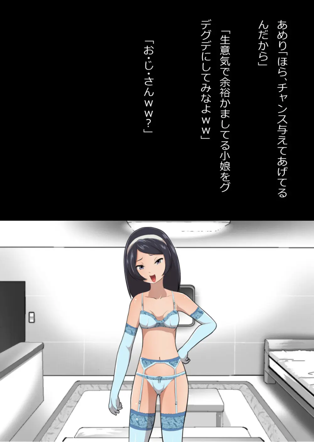 たまたま（？）エレベーターに乗り合わせただけの女の子とある部屋に閉じ込められた - page94