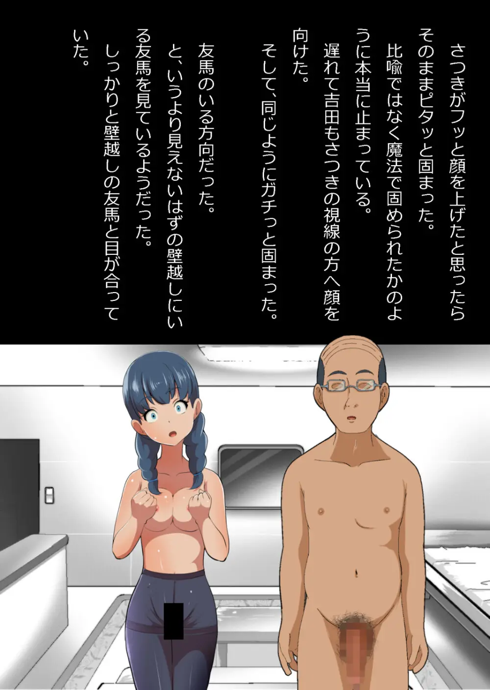 イチャラブ関係にならないと出られない部屋〜お人好し過ぎて抵抗なく堕とされたチョロイン幼馴染〜 - page101