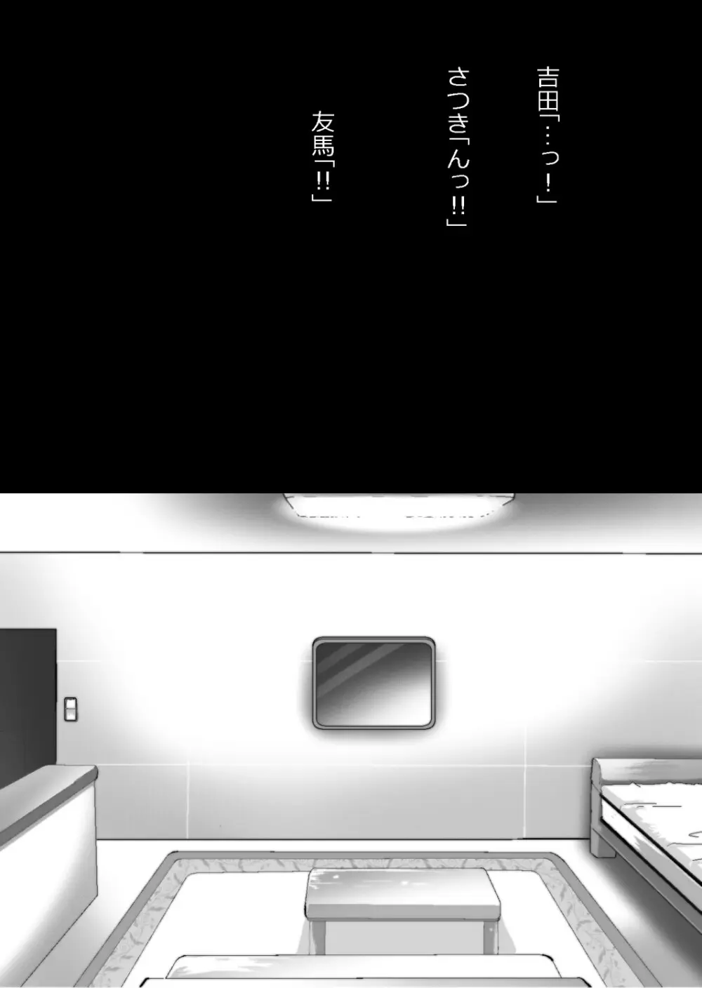 イチャラブ関係にならないと出られない部屋〜お人好し過ぎて抵抗なく堕とされたチョロイン幼馴染〜 - page104