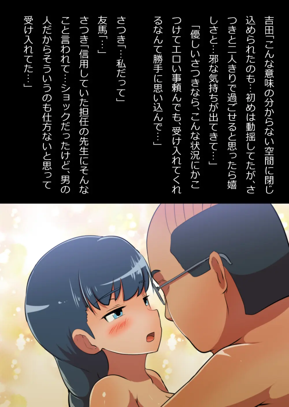 イチャラブ関係にならないと出られない部屋〜お人好し過ぎて抵抗なく堕とされたチョロイン幼馴染〜 - page108