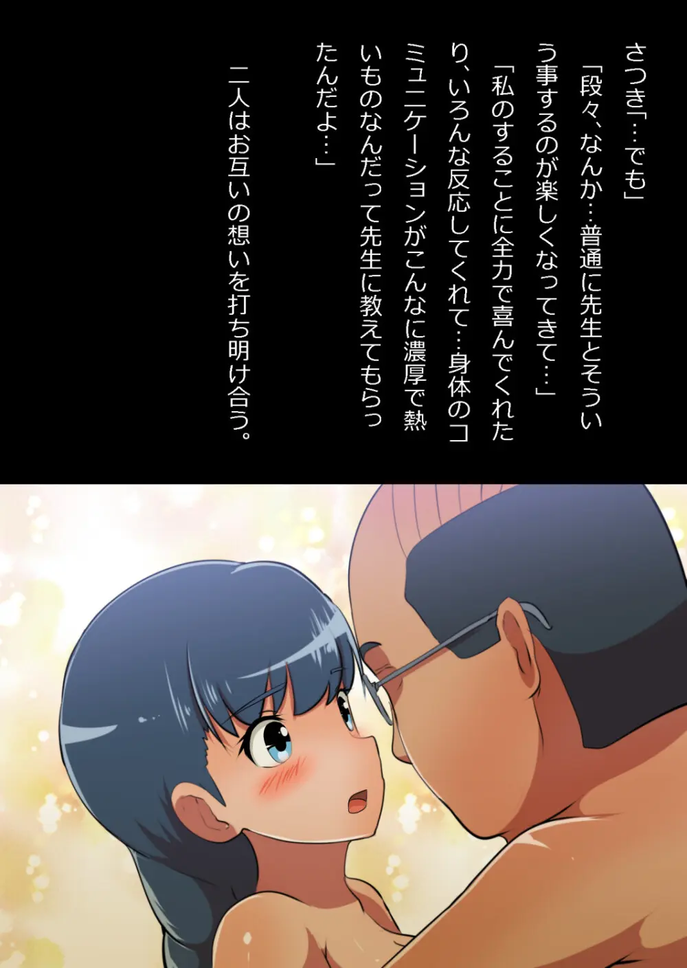 イチャラブ関係にならないと出られない部屋〜お人好し過ぎて抵抗なく堕とされたチョロイン幼馴染〜 - page109