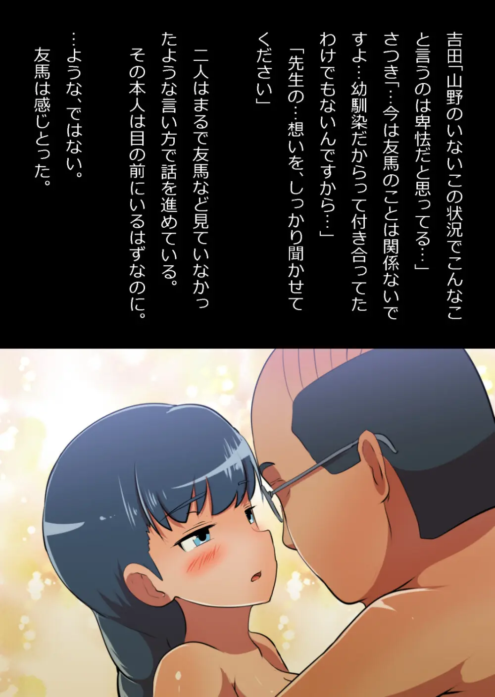 イチャラブ関係にならないと出られない部屋〜お人好し過ぎて抵抗なく堕とされたチョロイン幼馴染〜 - page110