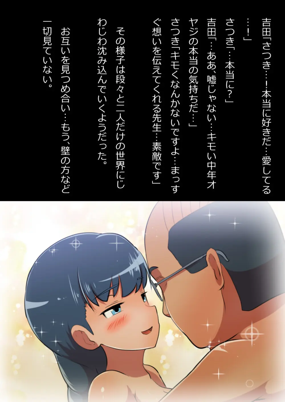 イチャラブ関係にならないと出られない部屋〜お人好し過ぎて抵抗なく堕とされたチョロイン幼馴染〜 - page112