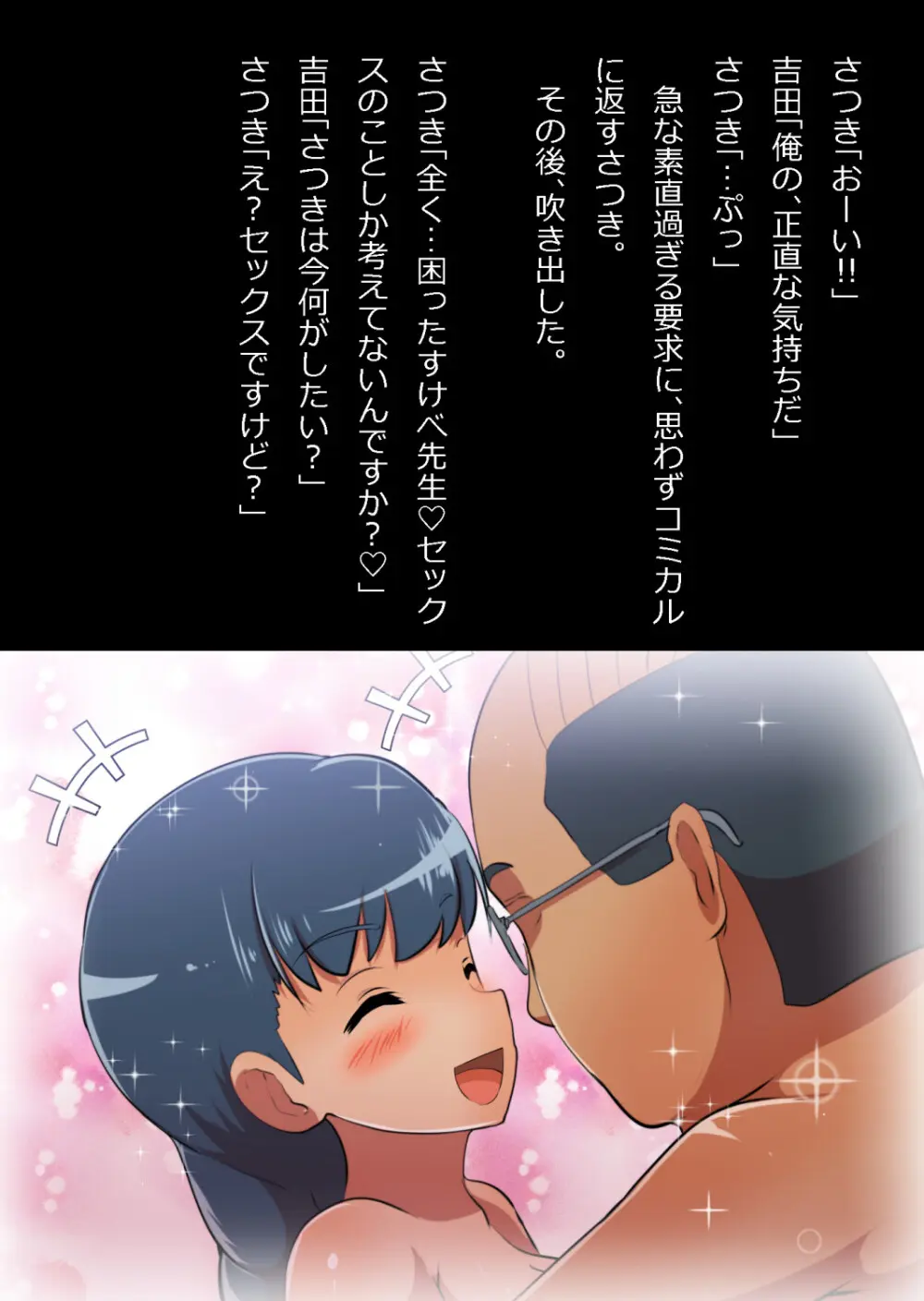 イチャラブ関係にならないと出られない部屋〜お人好し過ぎて抵抗なく堕とされたチョロイン幼馴染〜 - page114