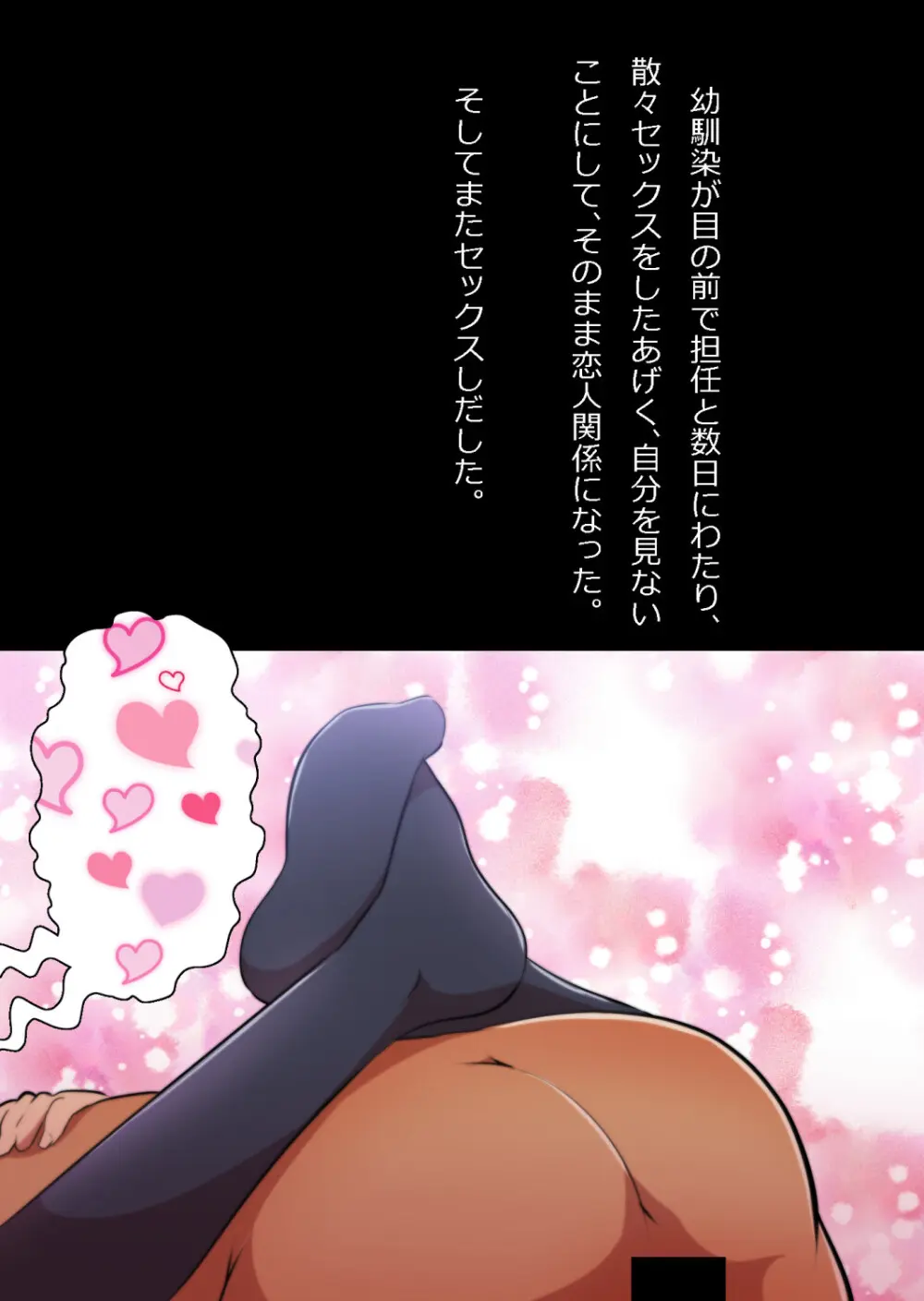 イチャラブ関係にならないと出られない部屋〜お人好し過ぎて抵抗なく堕とされたチョロイン幼馴染〜 - page116