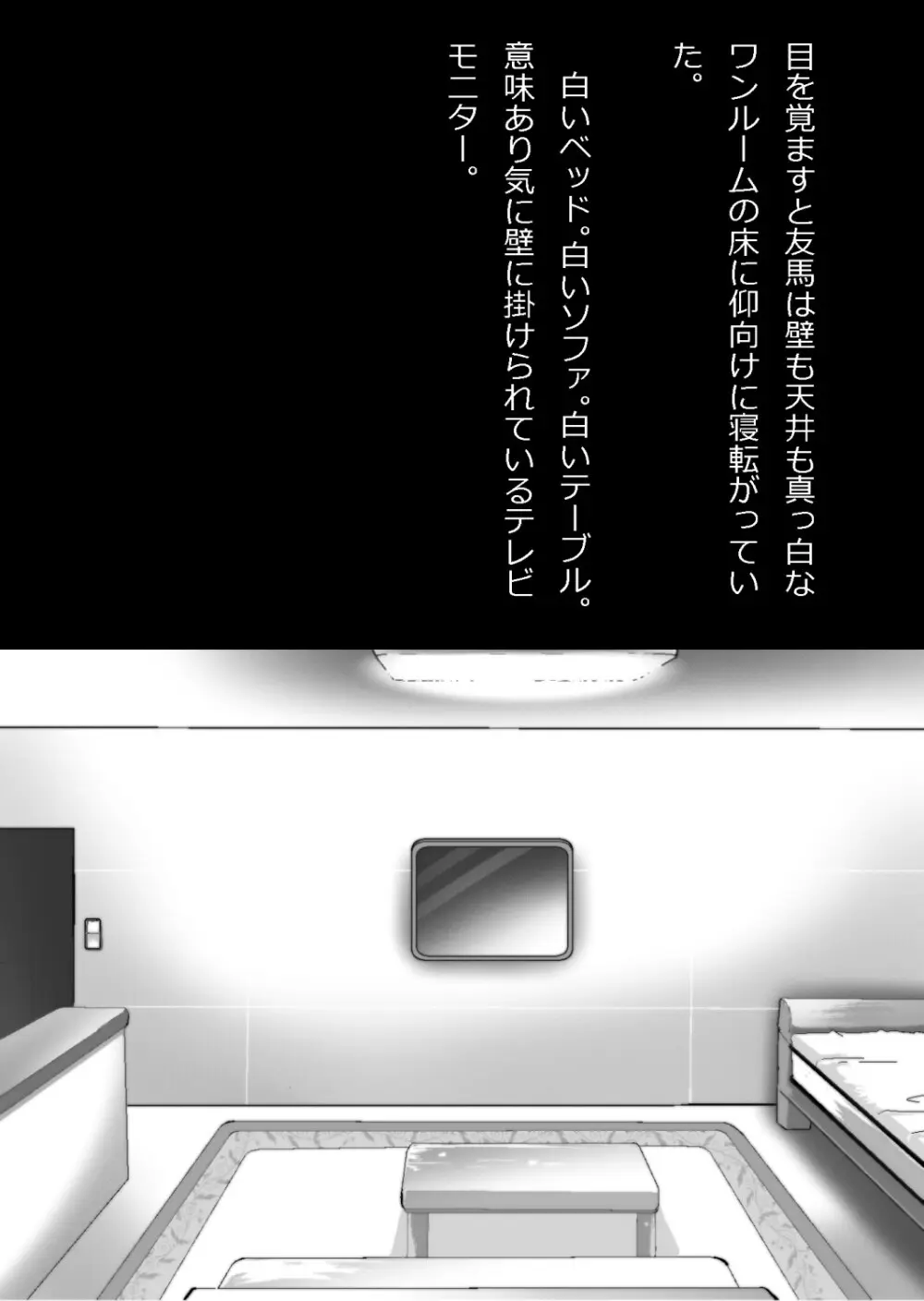 イチャラブ関係にならないと出られない部屋〜お人好し過ぎて抵抗なく堕とされたチョロイン幼馴染〜 - page12