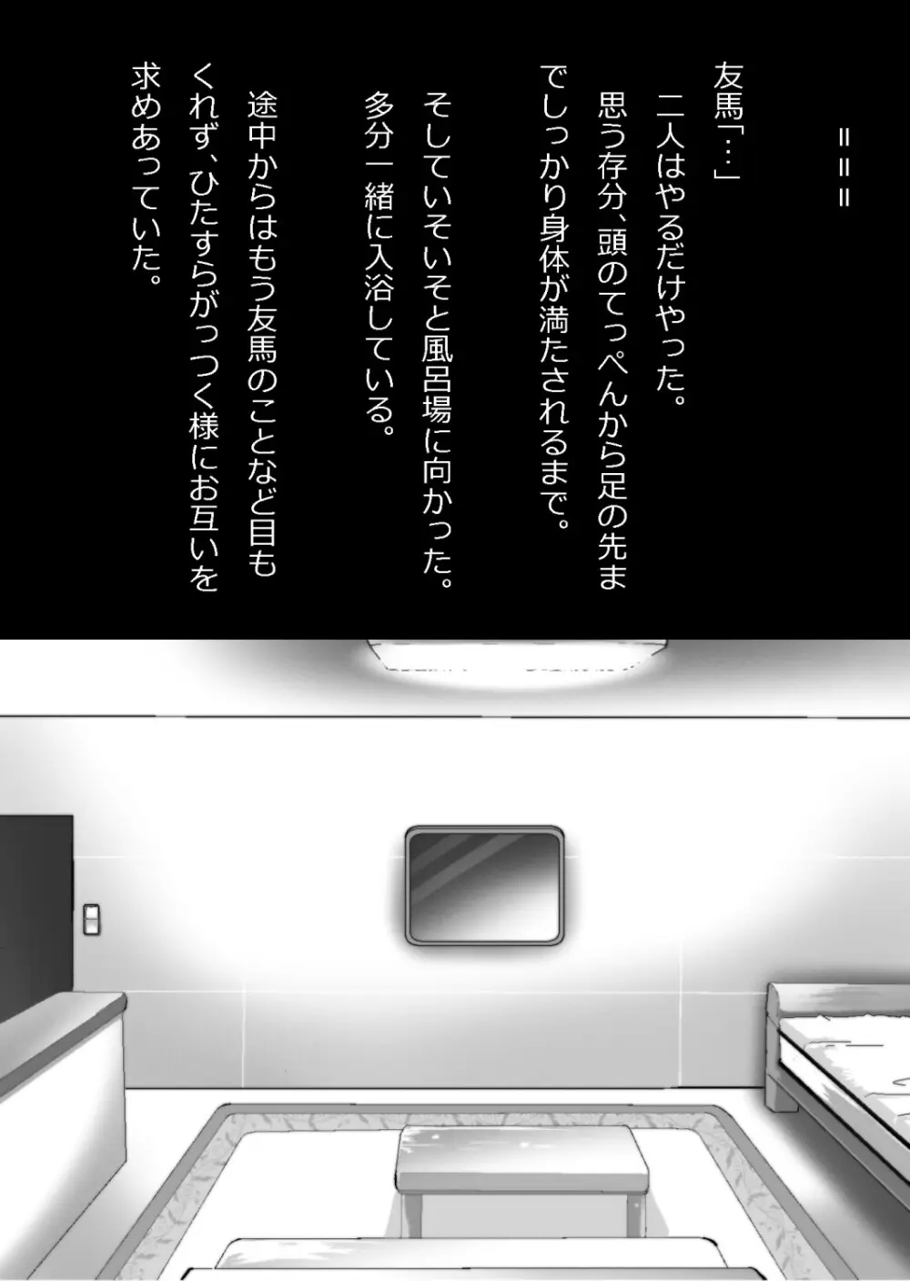 イチャラブ関係にならないと出られない部屋〜お人好し過ぎて抵抗なく堕とされたチョロイン幼馴染〜 - page122