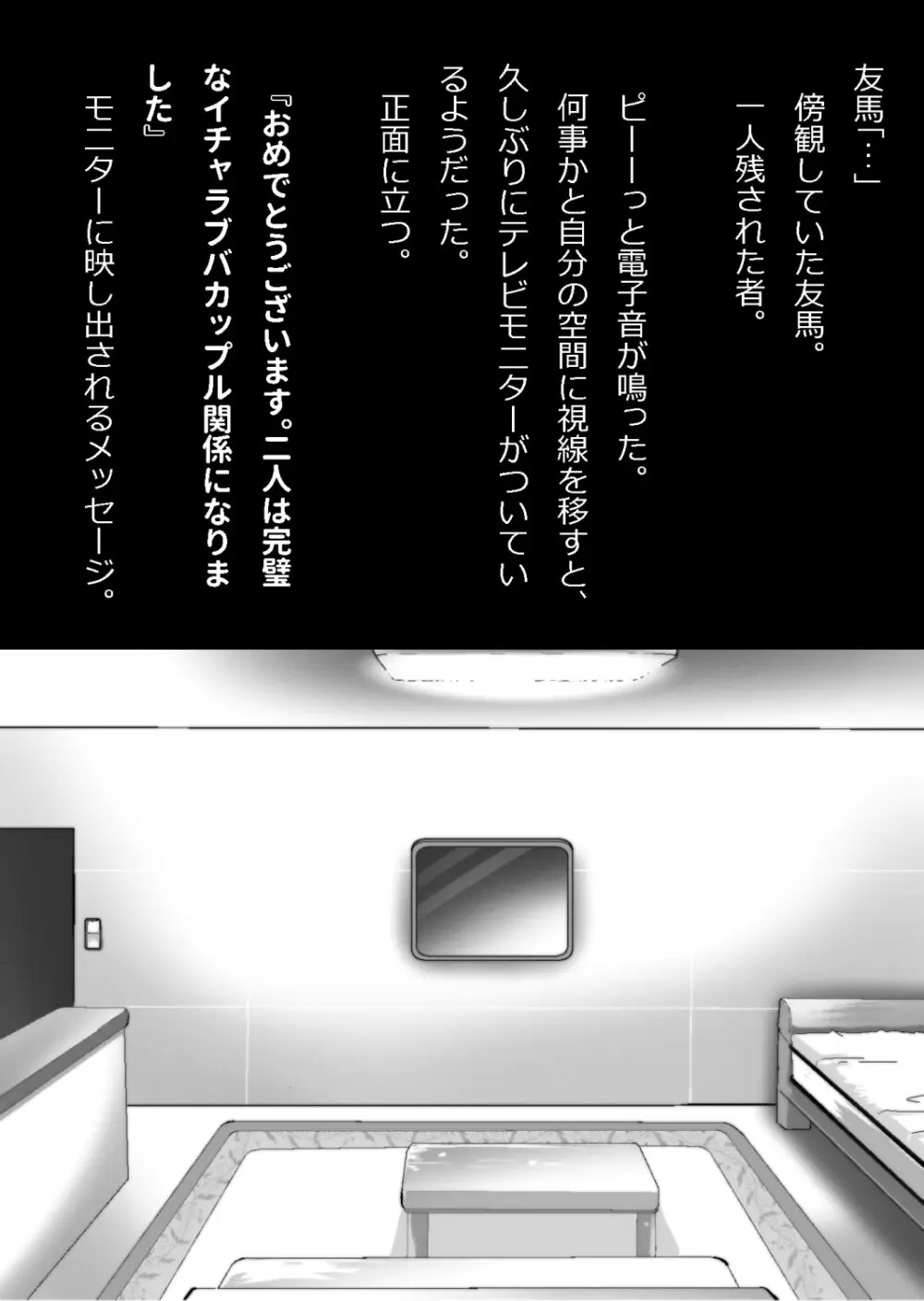 イチャラブ関係にならないと出られない部屋〜お人好し過ぎて抵抗なく堕とされたチョロイン幼馴染〜 - page123