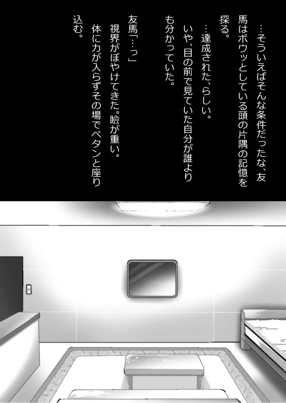 イチャラブ関係にならないと出られない部屋〜お人好し過ぎて抵抗なく堕とされたチョロイン幼馴染〜 - page124