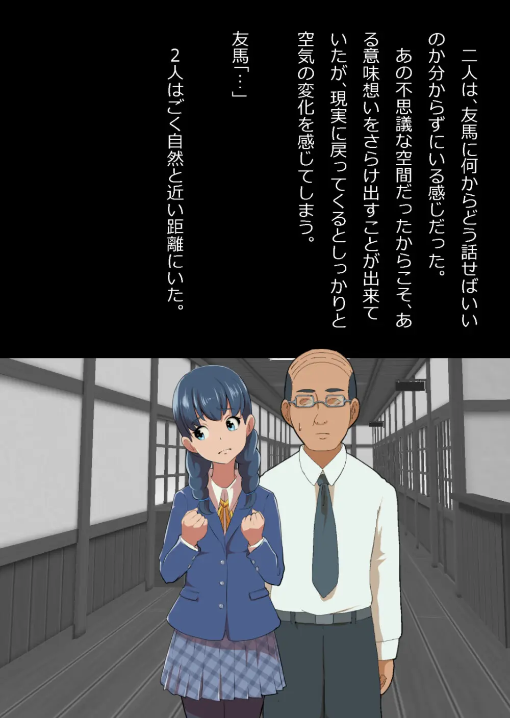 イチャラブ関係にならないと出られない部屋〜お人好し過ぎて抵抗なく堕とされたチョロイン幼馴染〜 - page133