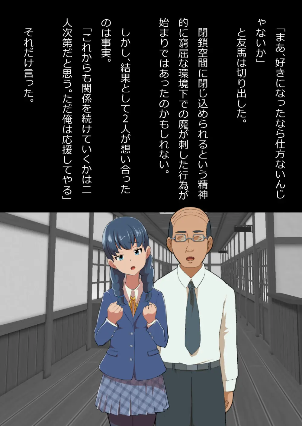 イチャラブ関係にならないと出られない部屋〜お人好し過ぎて抵抗なく堕とされたチョロイン幼馴染〜 - page134