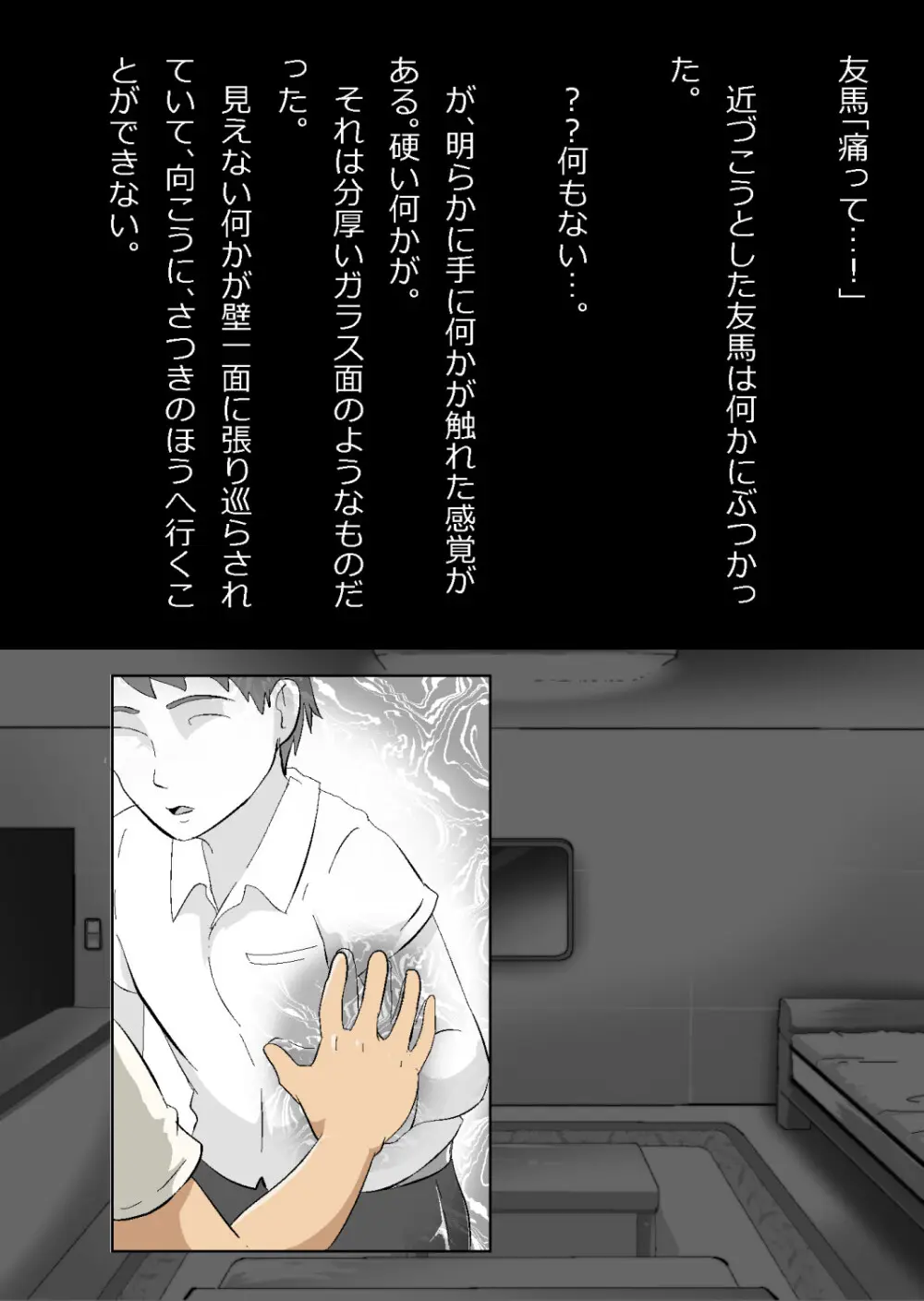イチャラブ関係にならないと出られない部屋〜お人好し過ぎて抵抗なく堕とされたチョロイン幼馴染〜 - page14