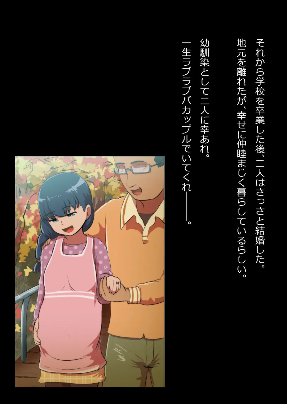 イチャラブ関係にならないと出られない部屋〜お人好し過ぎて抵抗なく堕とされたチョロイン幼馴染〜 - page142