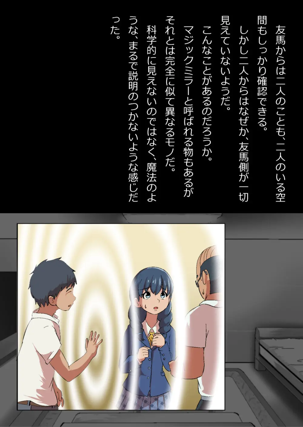 イチャラブ関係にならないと出られない部屋〜お人好し過ぎて抵抗なく堕とされたチョロイン幼馴染〜 - page18