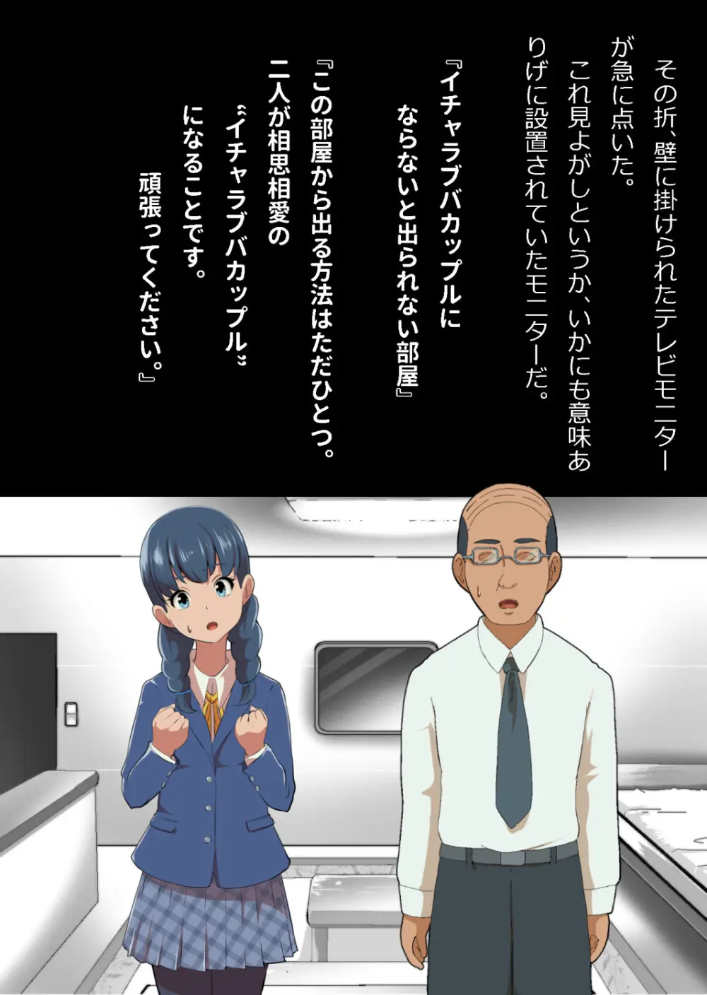 イチャラブ関係にならないと出られない部屋〜お人好し過ぎて抵抗なく堕とされたチョロイン幼馴染〜 - page19