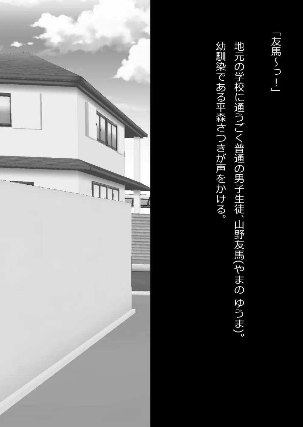 イチャラブ関係にならないと出られない部屋〜お人好し過ぎて抵抗なく堕とされたチョロイン幼馴染〜 - page2