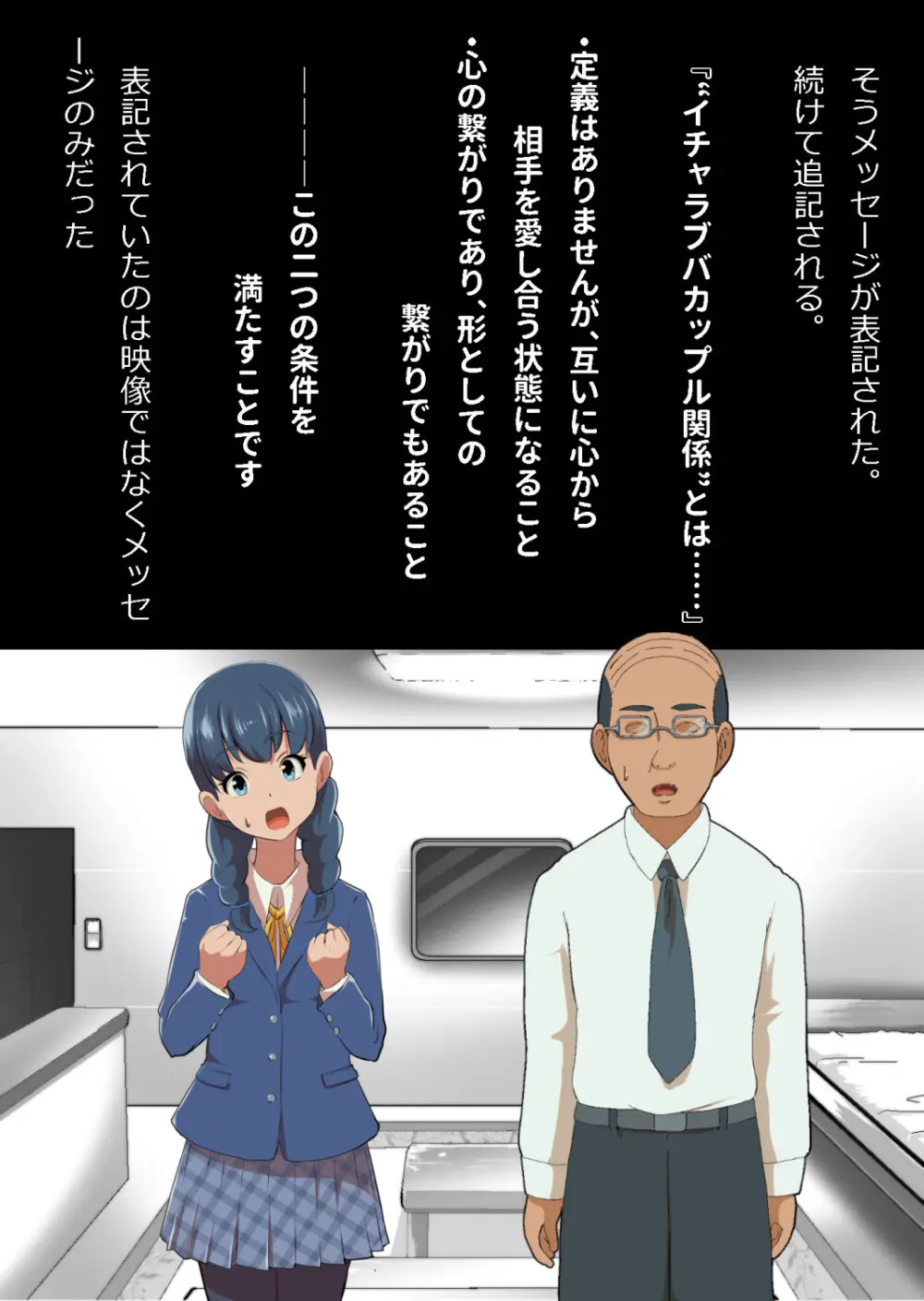 イチャラブ関係にならないと出られない部屋〜お人好し過ぎて抵抗なく堕とされたチョロイン幼馴染〜 - page20