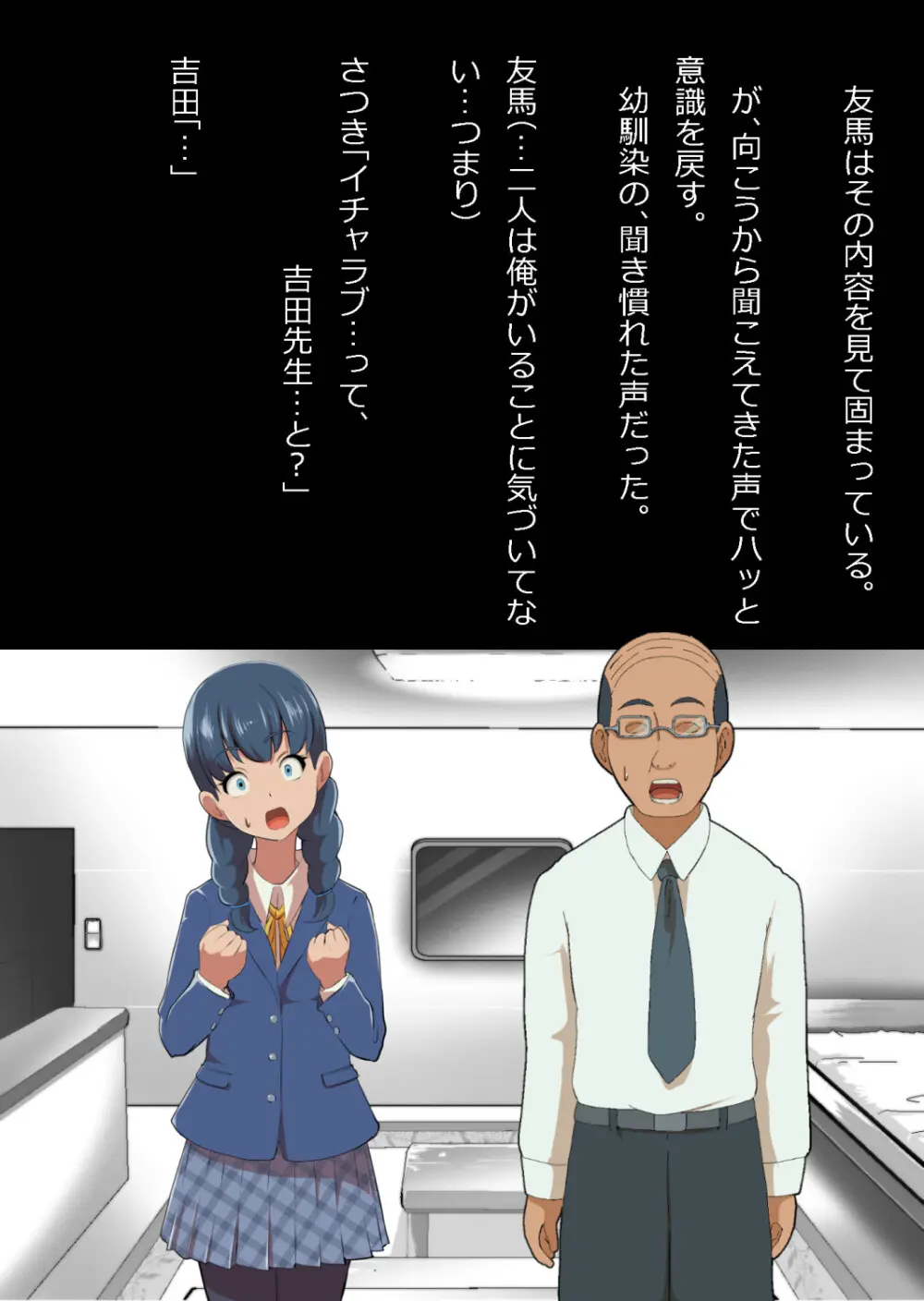 イチャラブ関係にならないと出られない部屋〜お人好し過ぎて抵抗なく堕とされたチョロイン幼馴染〜 - page21