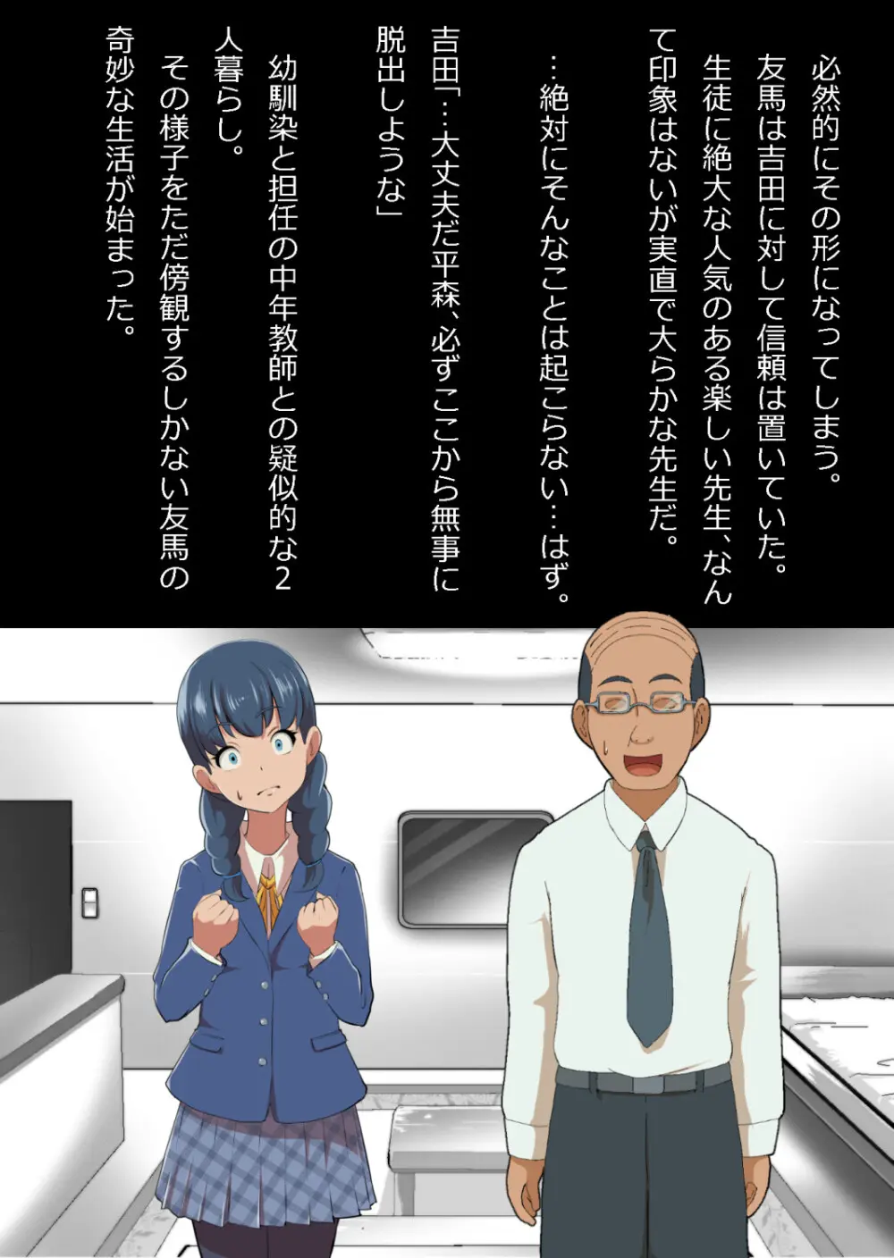 イチャラブ関係にならないと出られない部屋〜お人好し過ぎて抵抗なく堕とされたチョロイン幼馴染〜 - page22