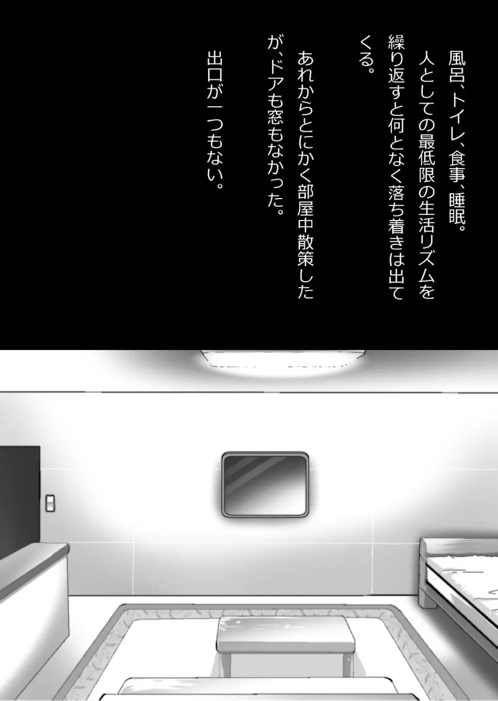 イチャラブ関係にならないと出られない部屋〜お人好し過ぎて抵抗なく堕とされたチョロイン幼馴染〜 - page23