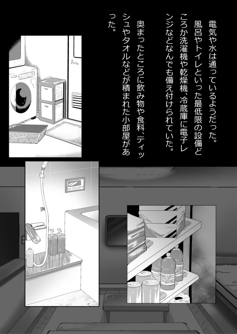 イチャラブ関係にならないと出られない部屋〜お人好し過ぎて抵抗なく堕とされたチョロイン幼馴染〜 - page24