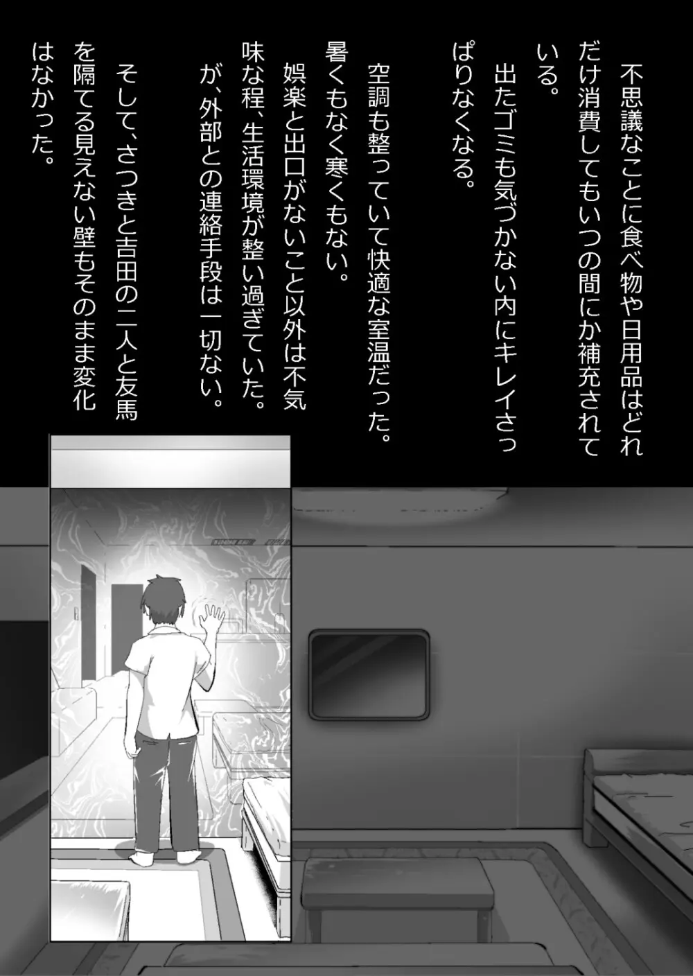 イチャラブ関係にならないと出られない部屋〜お人好し過ぎて抵抗なく堕とされたチョロイン幼馴染〜 - page25
