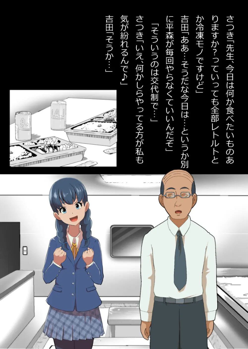 イチャラブ関係にならないと出られない部屋〜お人好し過ぎて抵抗なく堕とされたチョロイン幼馴染〜 - page26