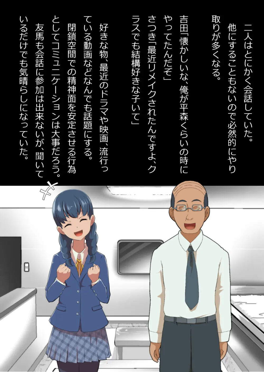 イチャラブ関係にならないと出られない部屋〜お人好し過ぎて抵抗なく堕とされたチョロイン幼馴染〜 - page27