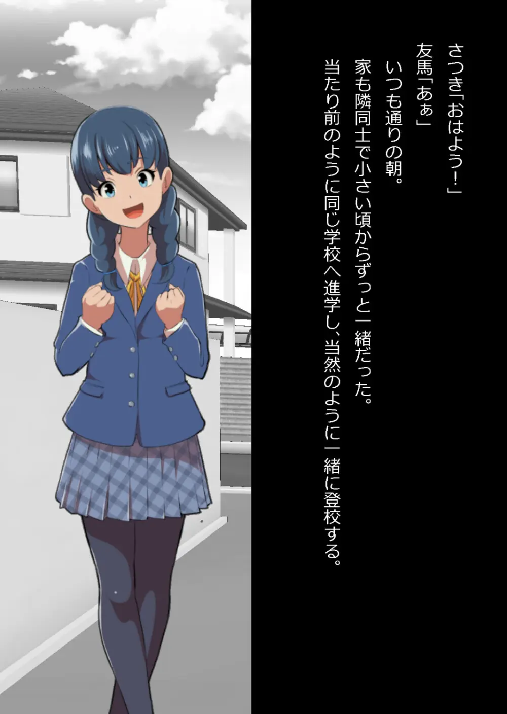 イチャラブ関係にならないと出られない部屋〜お人好し過ぎて抵抗なく堕とされたチョロイン幼馴染〜 - page3