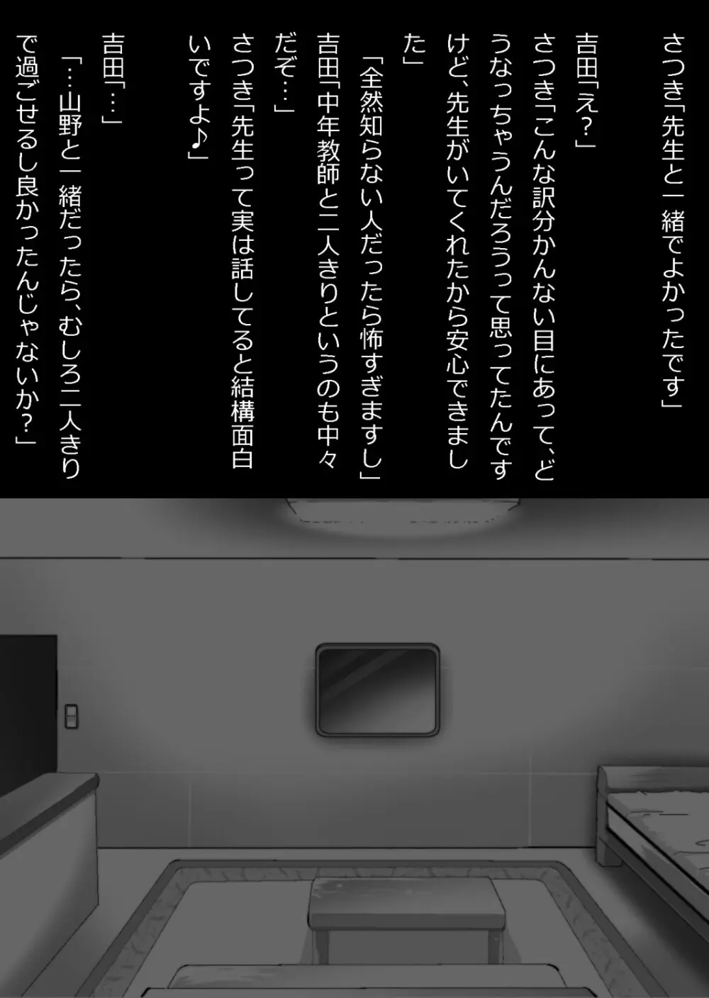 イチャラブ関係にならないと出られない部屋〜お人好し過ぎて抵抗なく堕とされたチョロイン幼馴染〜 - page30