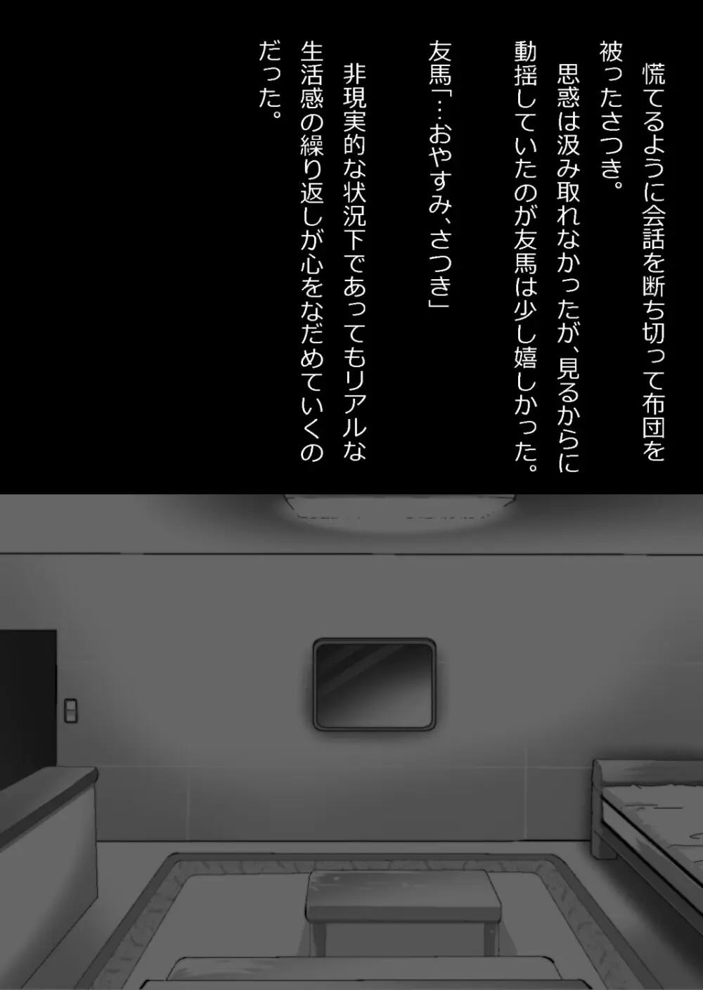 イチャラブ関係にならないと出られない部屋〜お人好し過ぎて抵抗なく堕とされたチョロイン幼馴染〜 - page32