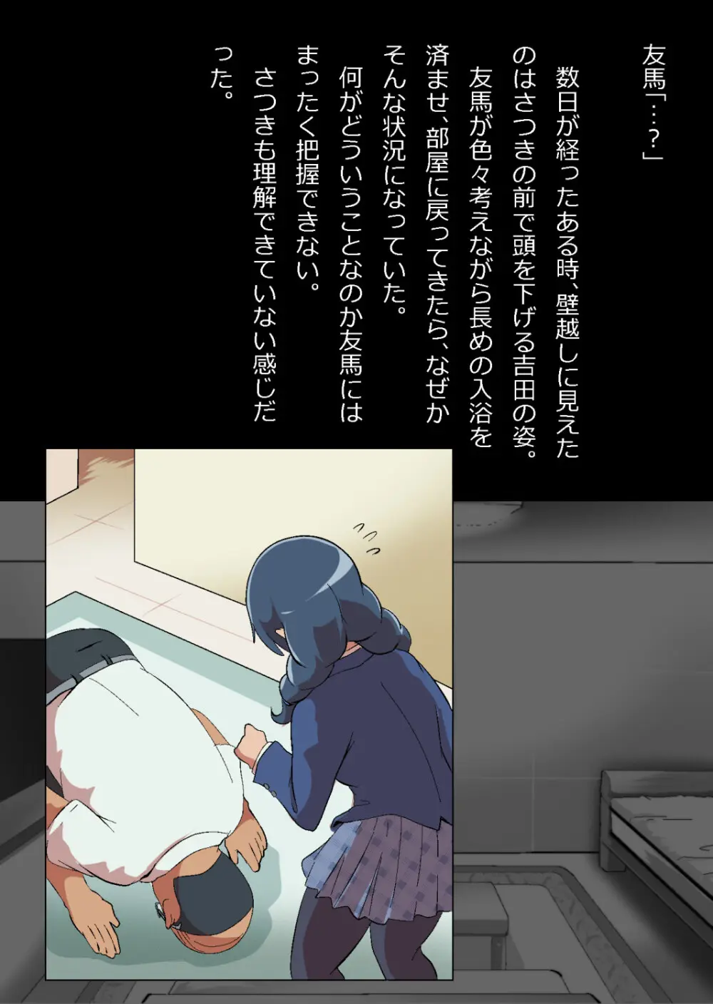 イチャラブ関係にならないと出られない部屋〜お人好し過ぎて抵抗なく堕とされたチョロイン幼馴染〜 - page34