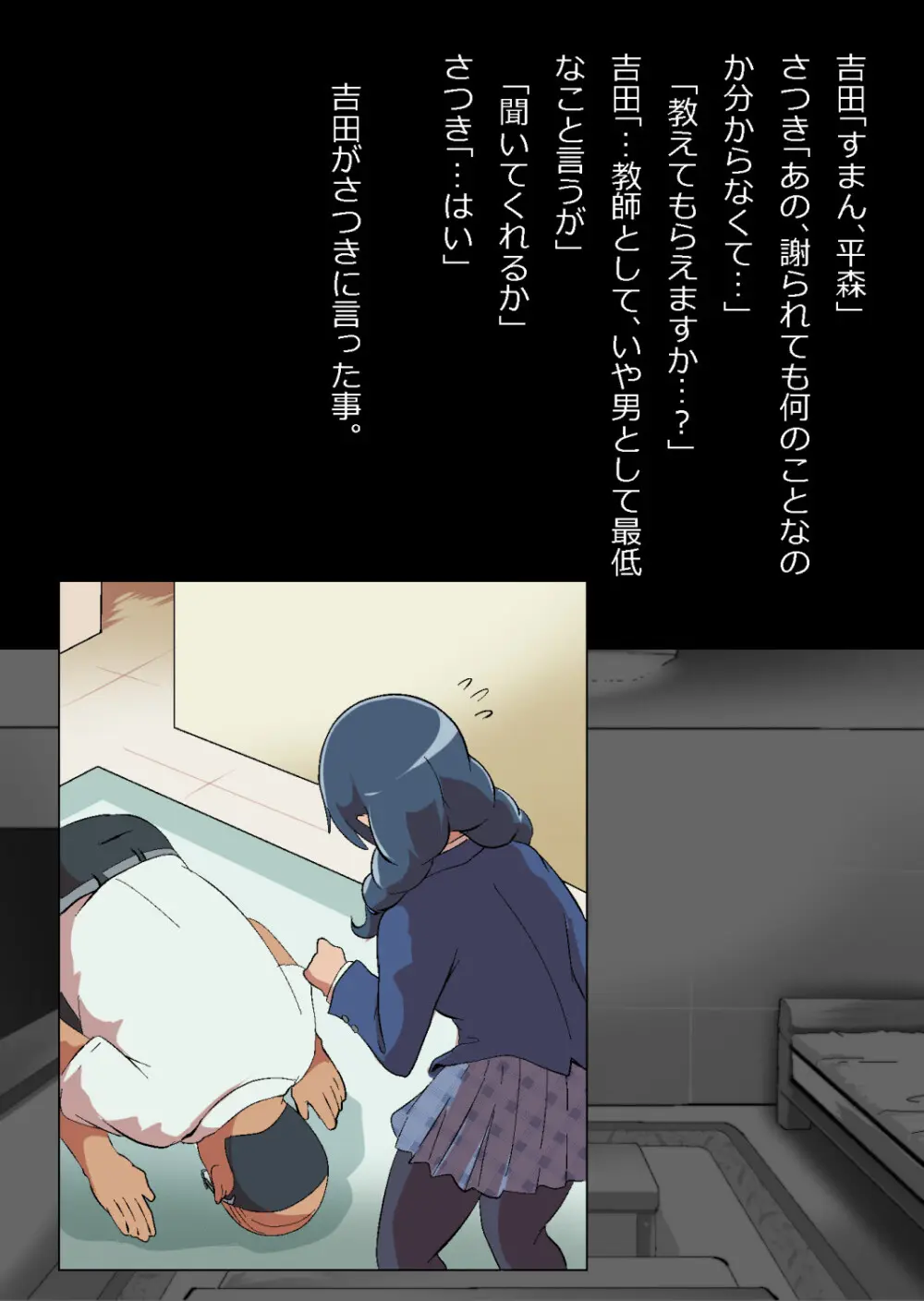 イチャラブ関係にならないと出られない部屋〜お人好し過ぎて抵抗なく堕とされたチョロイン幼馴染〜 - page35