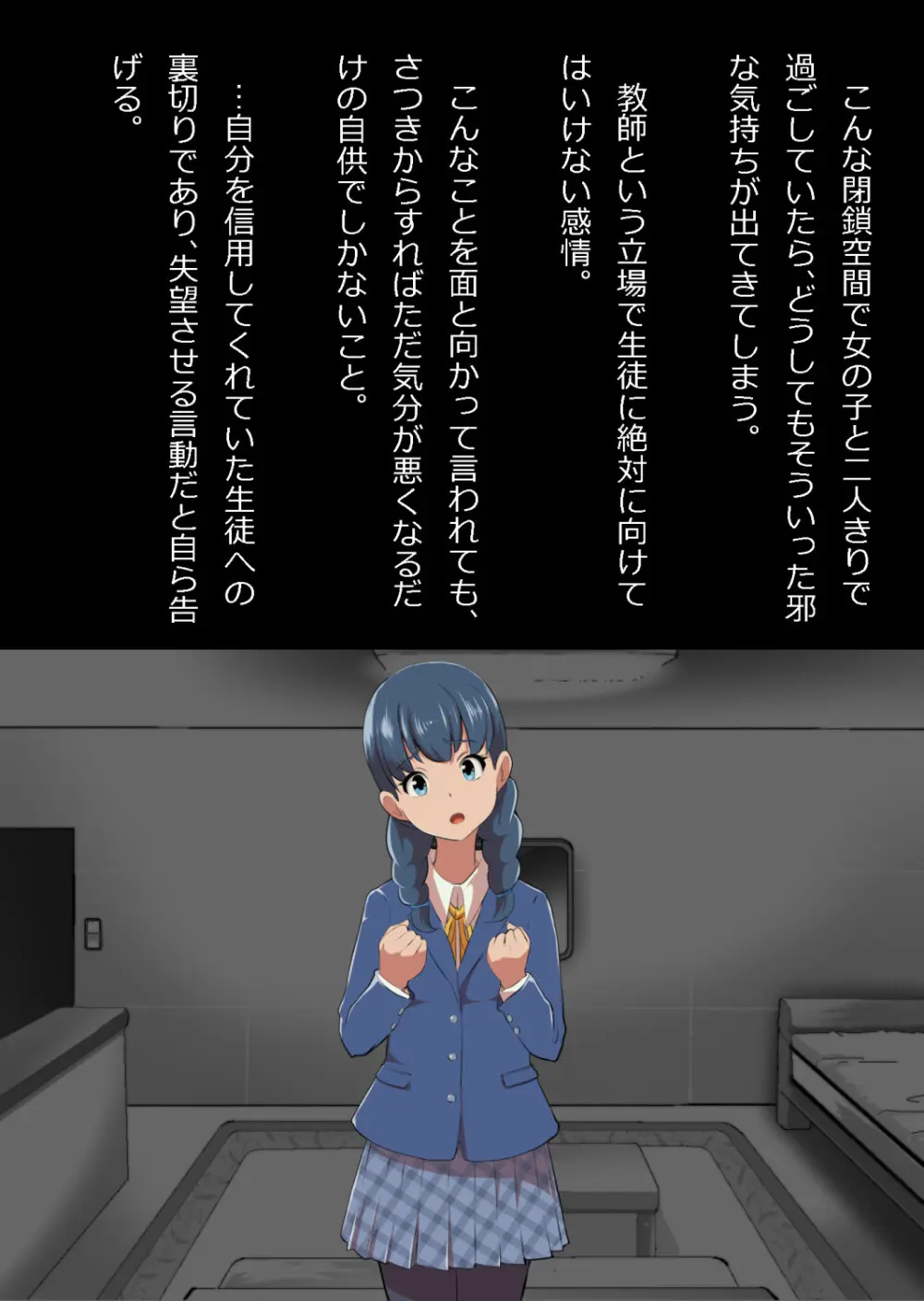 イチャラブ関係にならないと出られない部屋〜お人好し過ぎて抵抗なく堕とされたチョロイン幼馴染〜 - page36