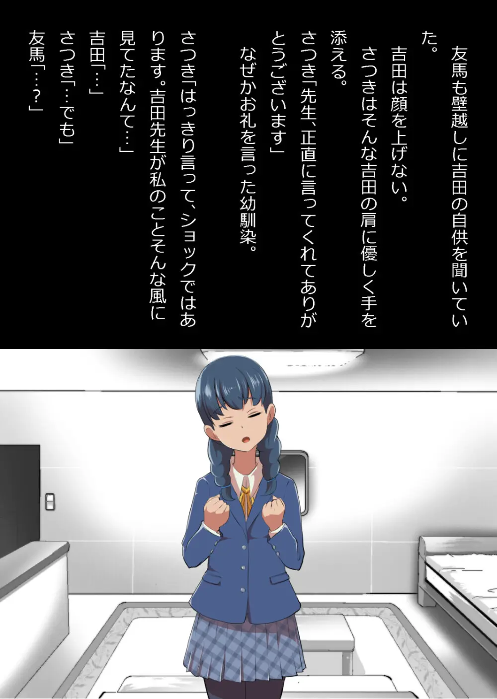 イチャラブ関係にならないと出られない部屋〜お人好し過ぎて抵抗なく堕とされたチョロイン幼馴染〜 - page37