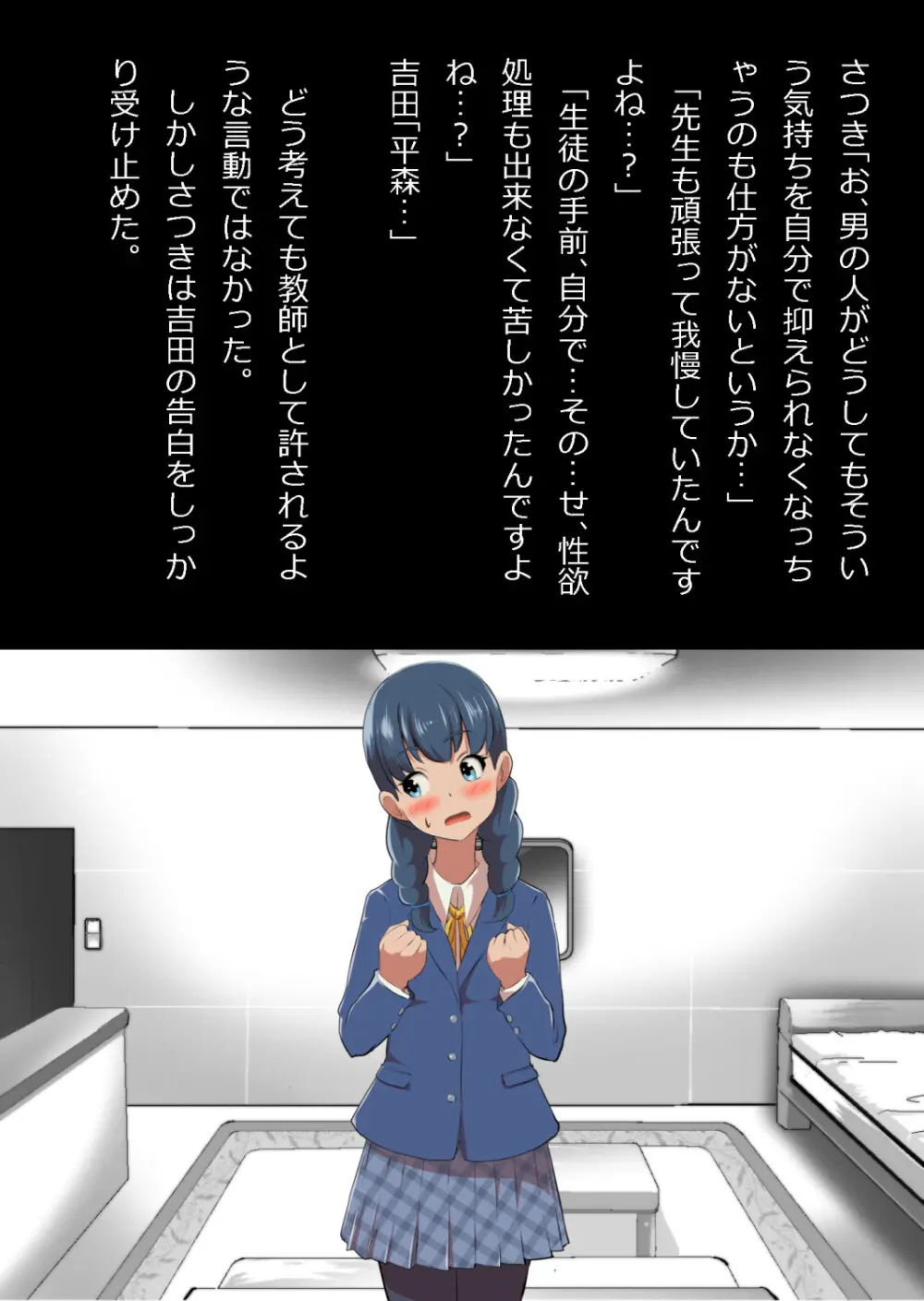 イチャラブ関係にならないと出られない部屋〜お人好し過ぎて抵抗なく堕とされたチョロイン幼馴染〜 - page38