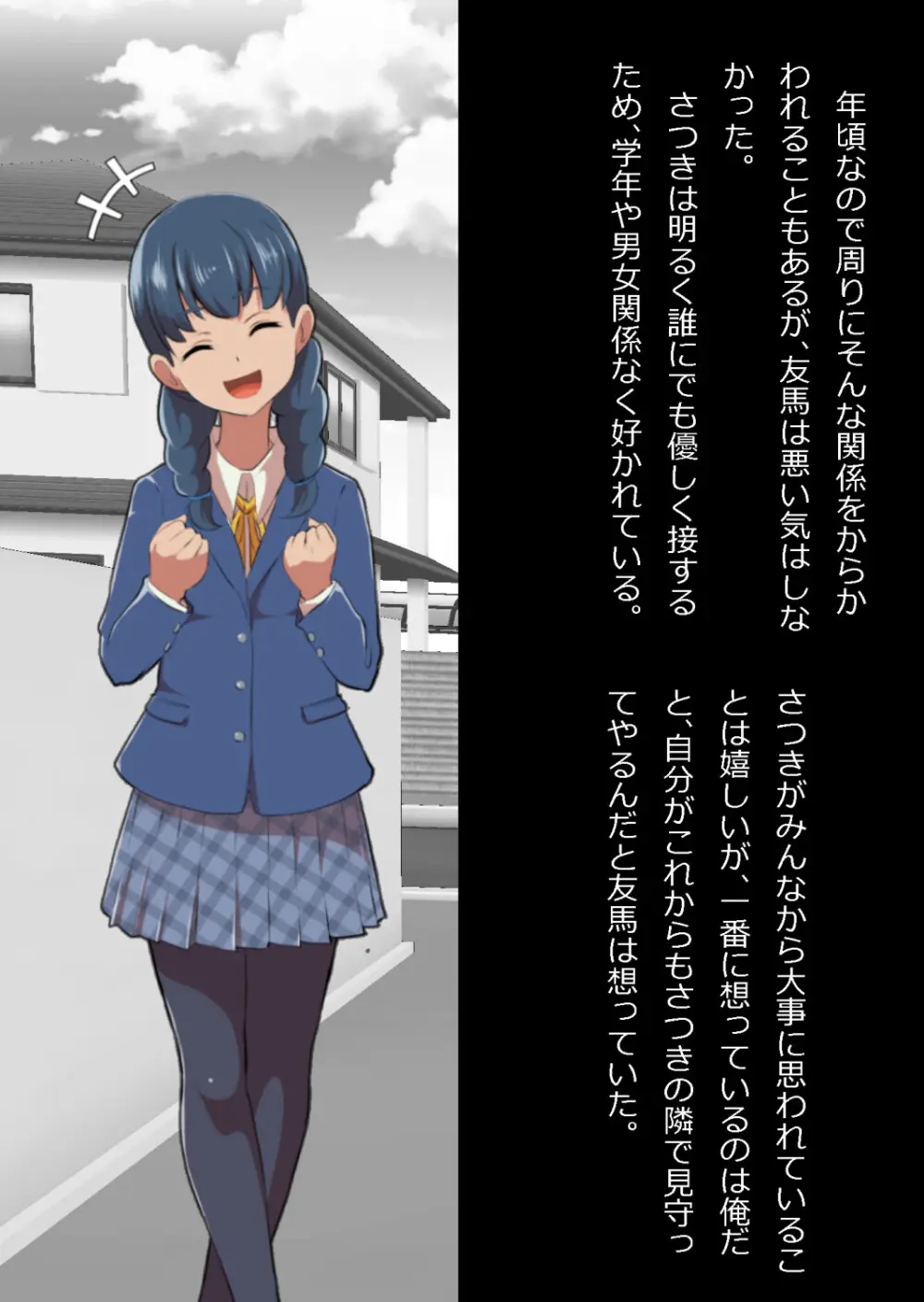 イチャラブ関係にならないと出られない部屋〜お人好し過ぎて抵抗なく堕とされたチョロイン幼馴染〜 - page4