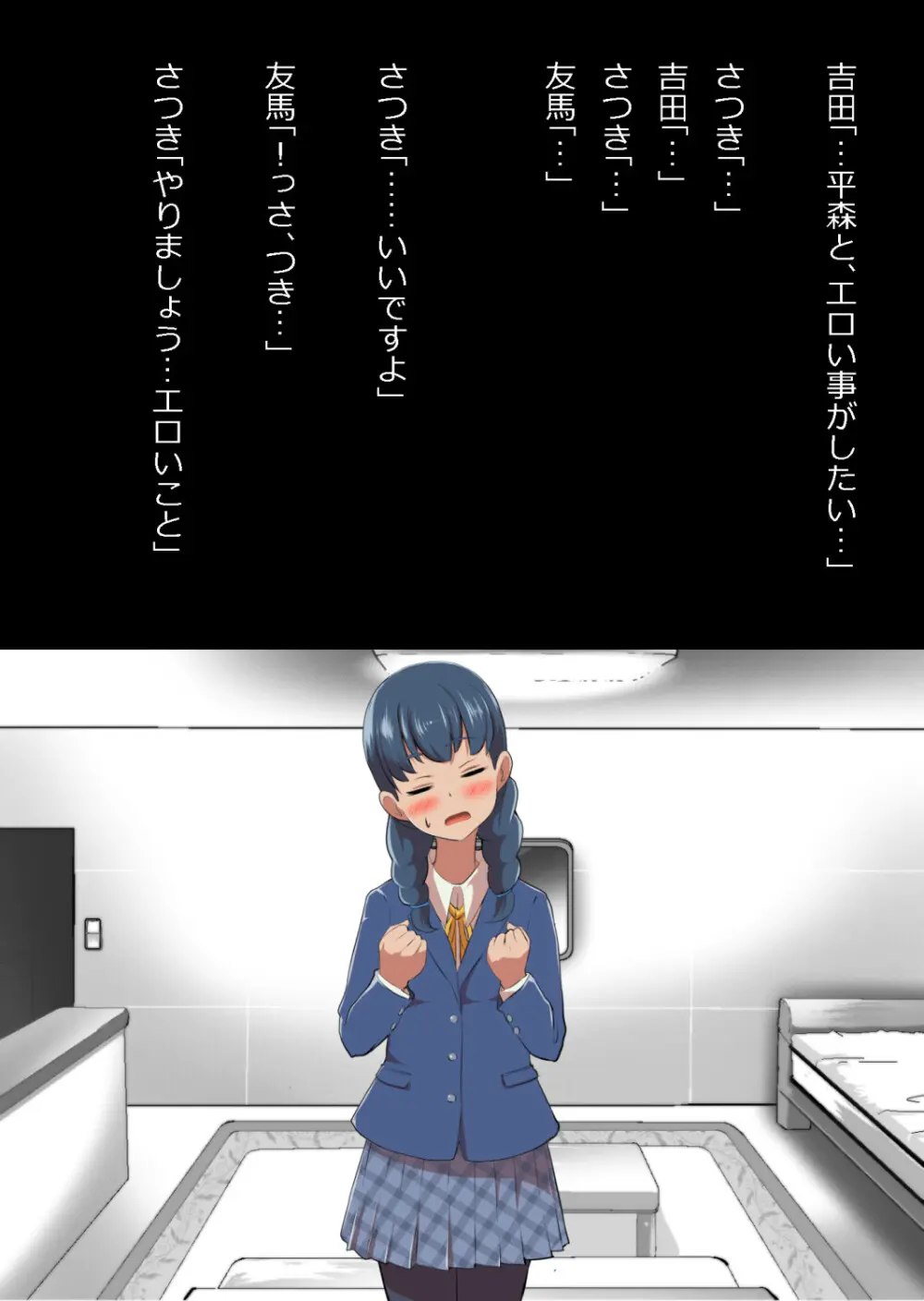 イチャラブ関係にならないと出られない部屋〜お人好し過ぎて抵抗なく堕とされたチョロイン幼馴染〜 - page40