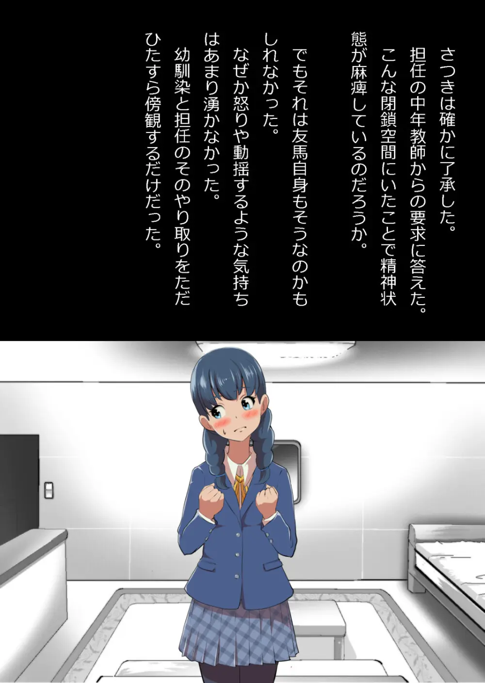 イチャラブ関係にならないと出られない部屋〜お人好し過ぎて抵抗なく堕とされたチョロイン幼馴染〜 - page41