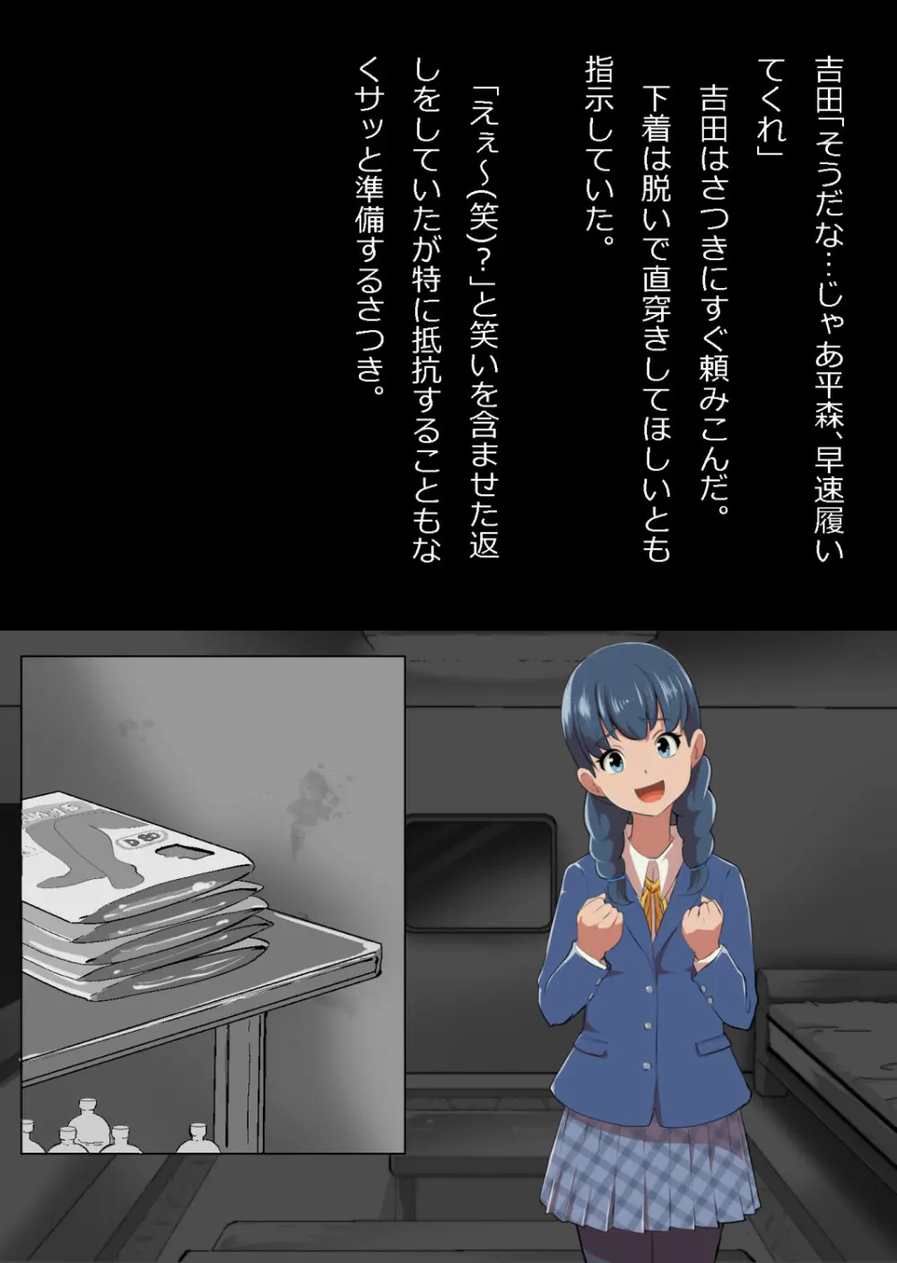 イチャラブ関係にならないと出られない部屋〜お人好し過ぎて抵抗なく堕とされたチョロイン幼馴染〜 - page57