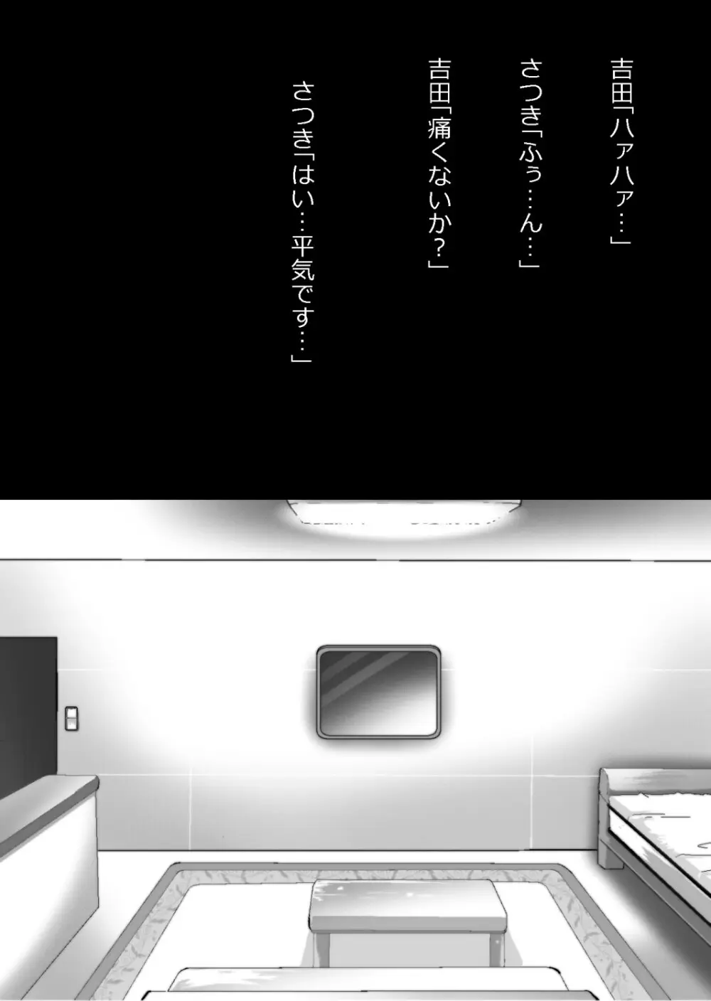 イチャラブ関係にならないと出られない部屋〜お人好し過ぎて抵抗なく堕とされたチョロイン幼馴染〜 - page68