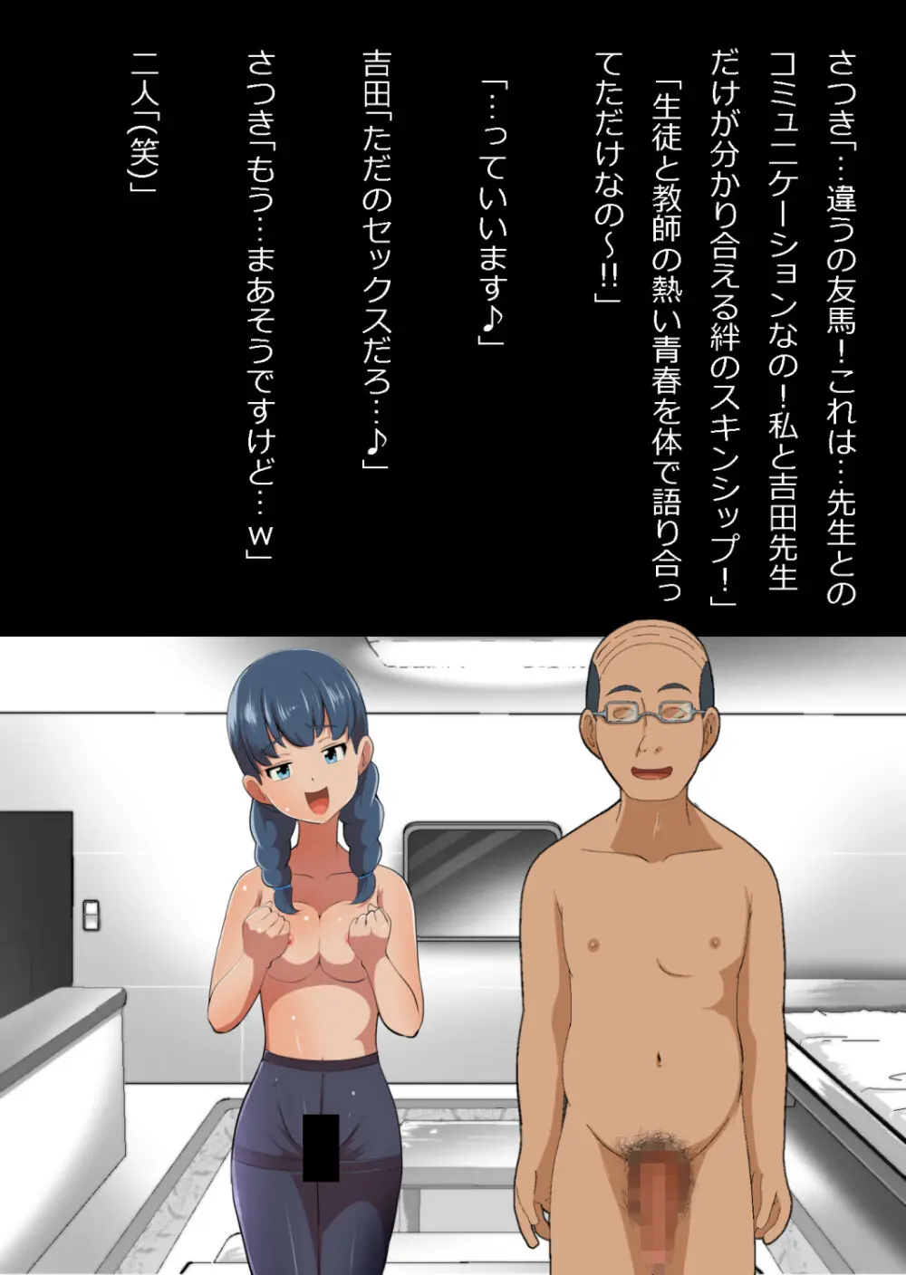 イチャラブ関係にならないと出られない部屋〜お人好し過ぎて抵抗なく堕とされたチョロイン幼馴染〜 - page98