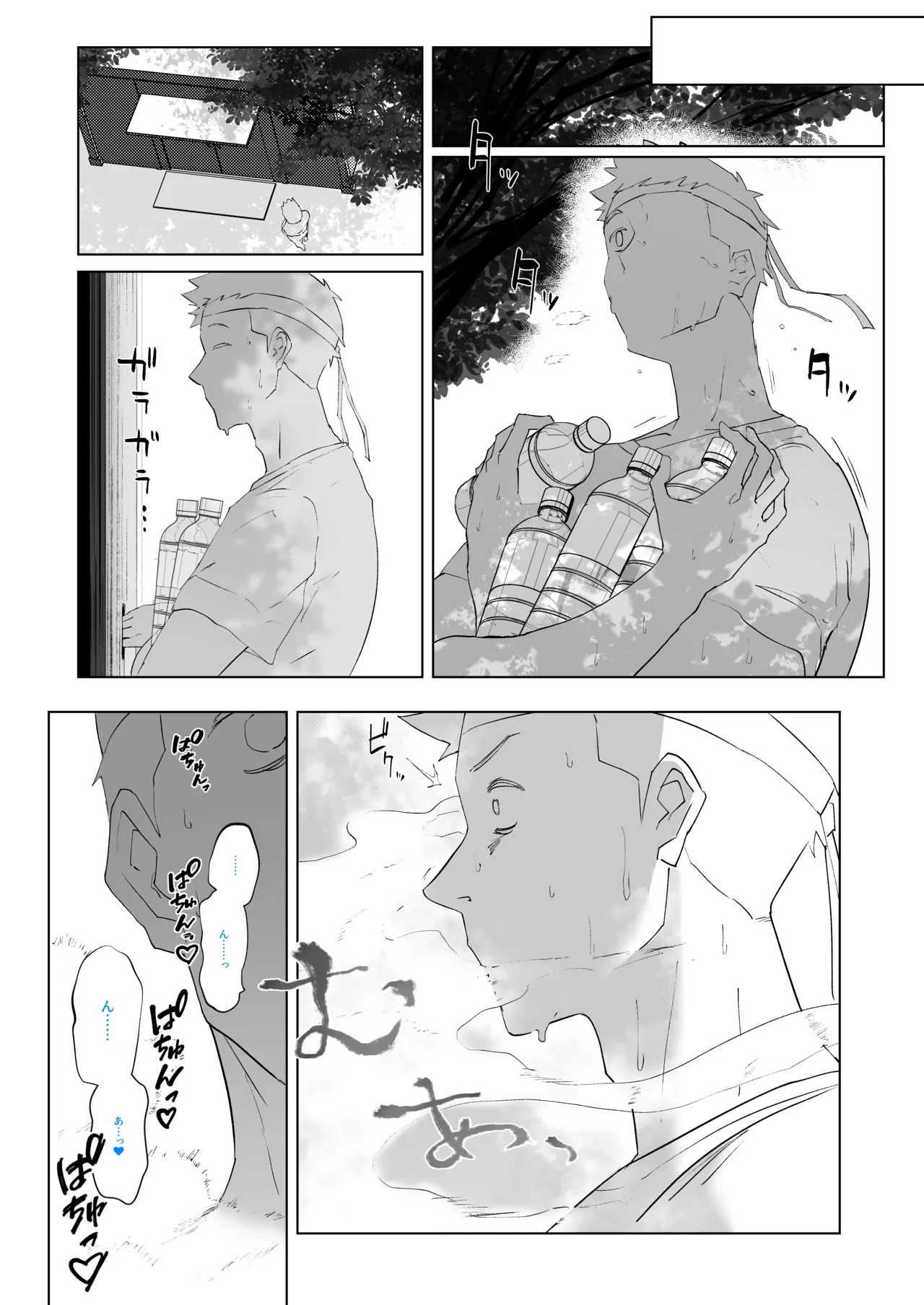 町田ちゃんまとめ - page100