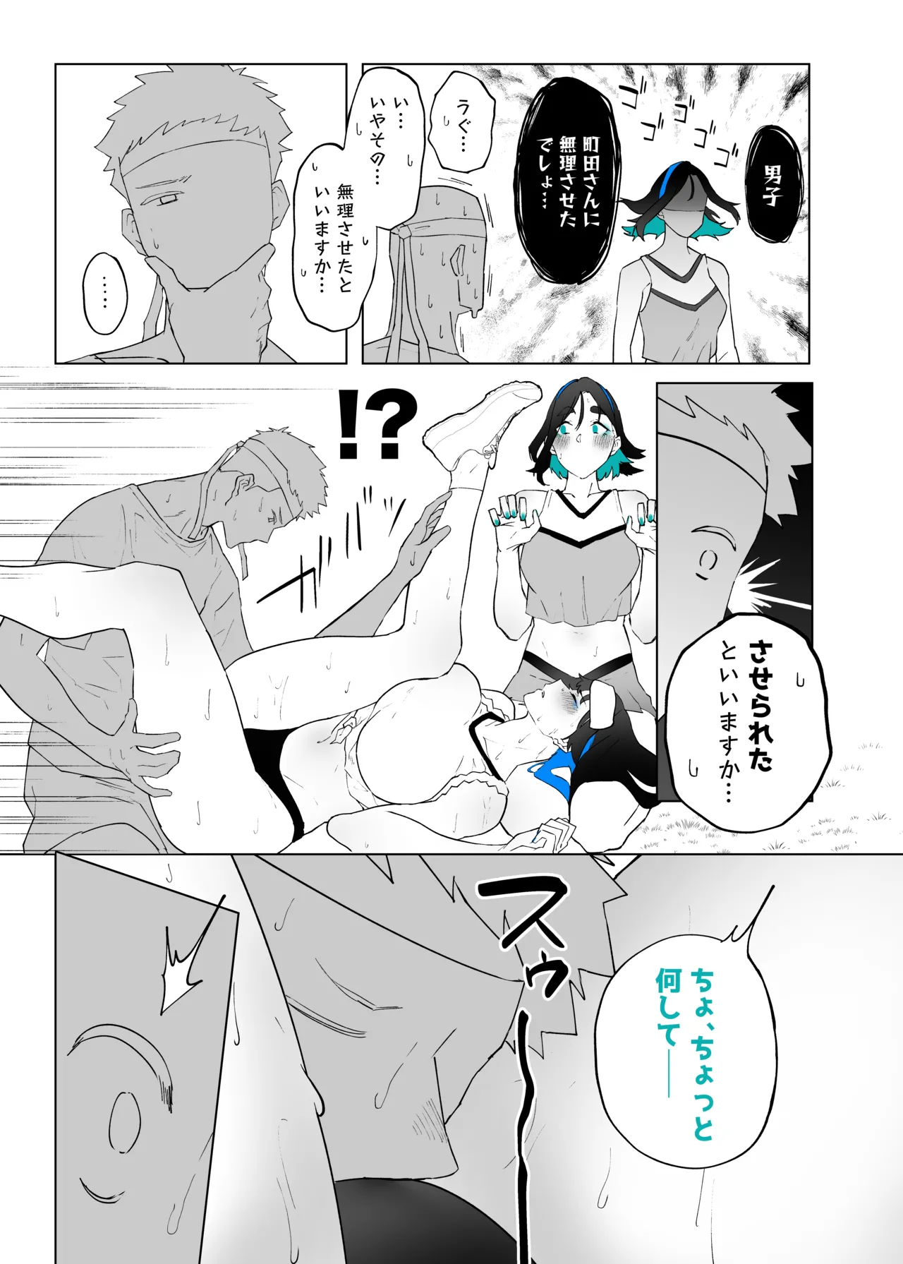 町田ちゃんまとめ - page110