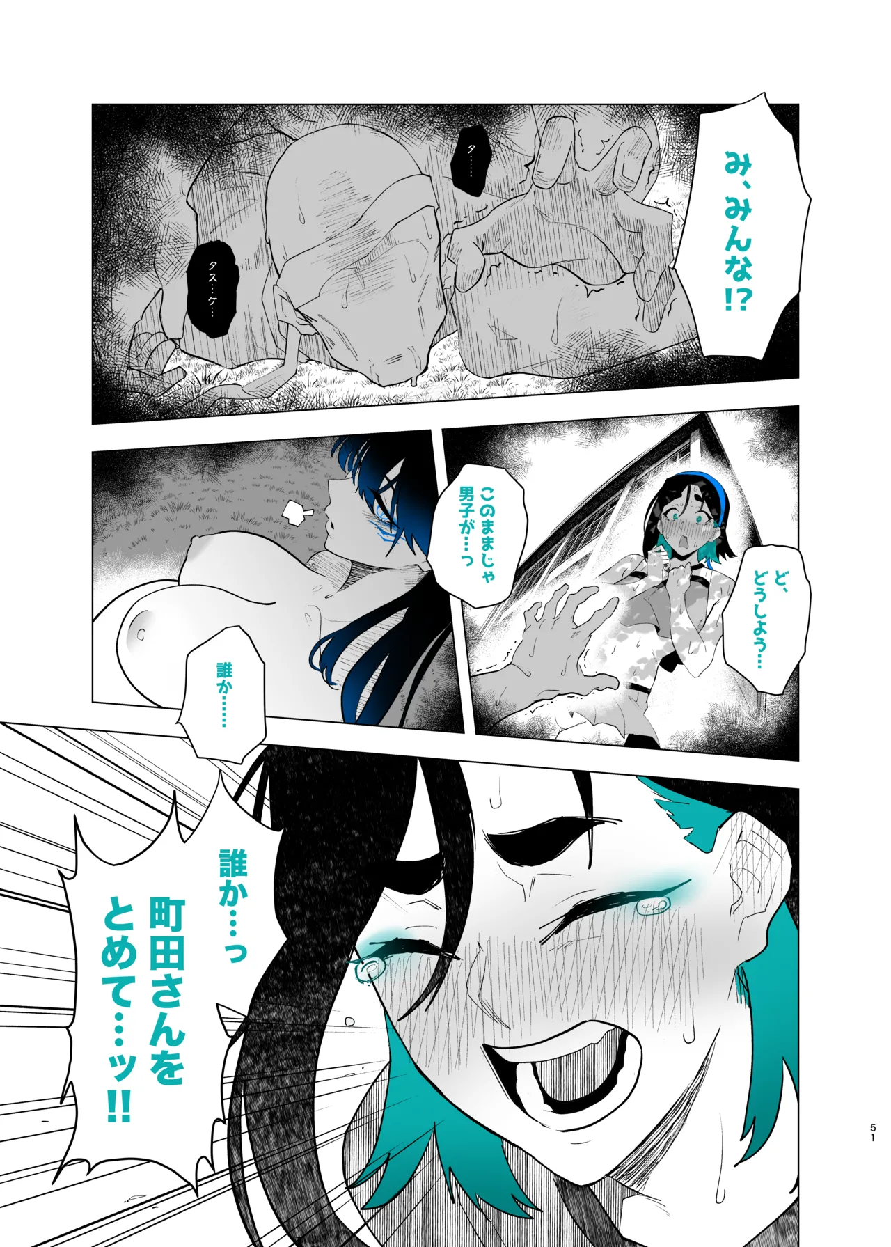 町田ちゃんまとめ - page136