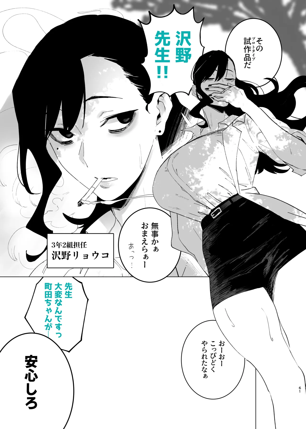 町田ちゃんまとめ - page146