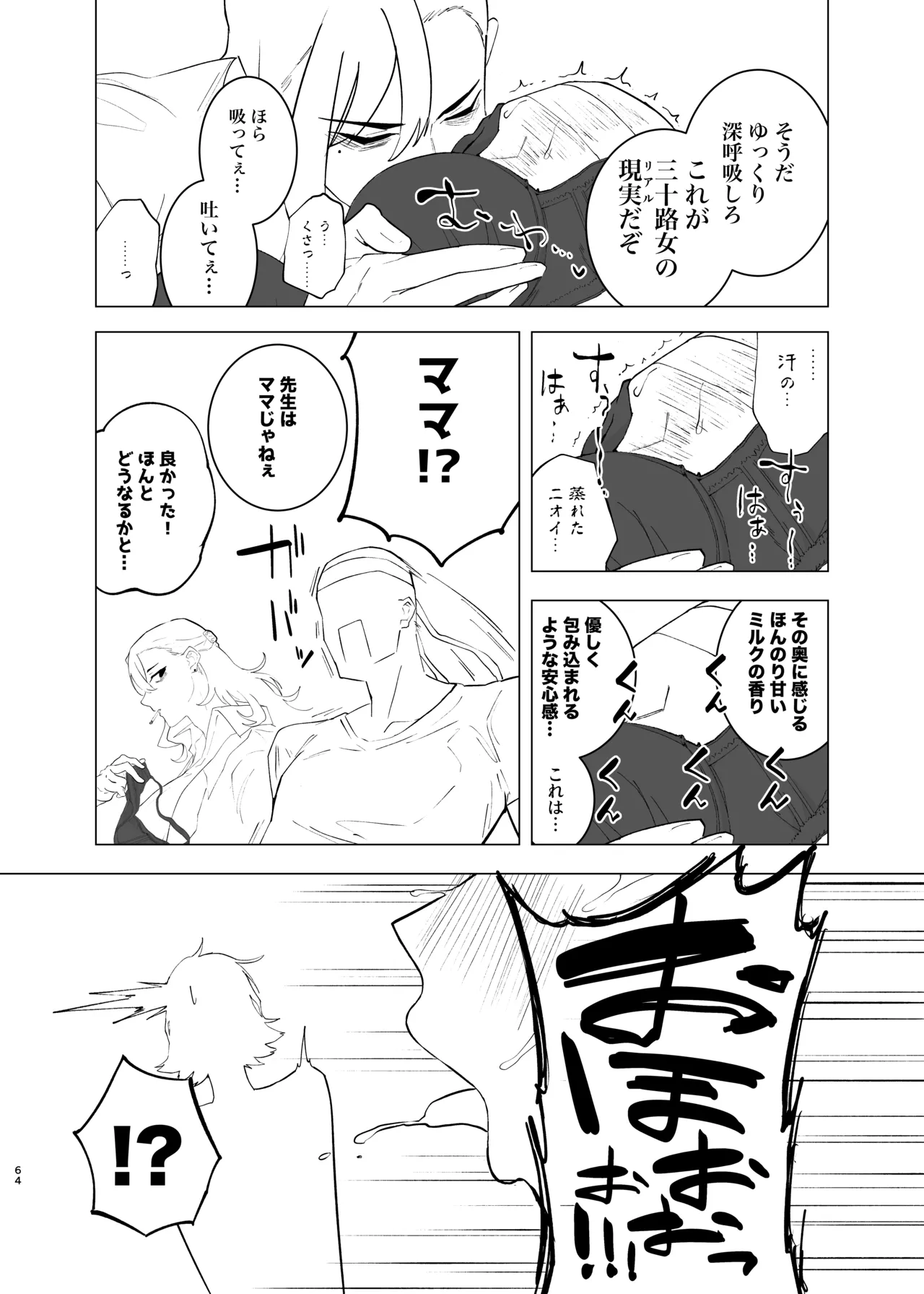町田ちゃんまとめ - page149