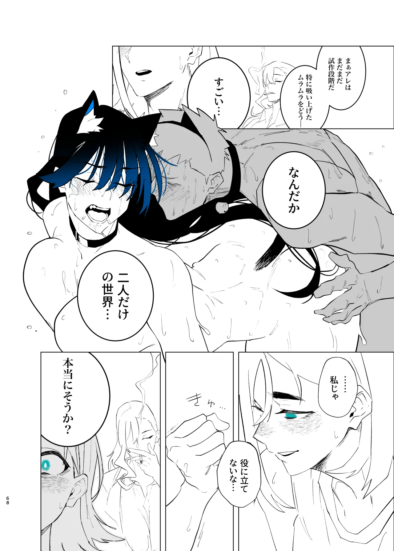 町田ちゃんまとめ - page153