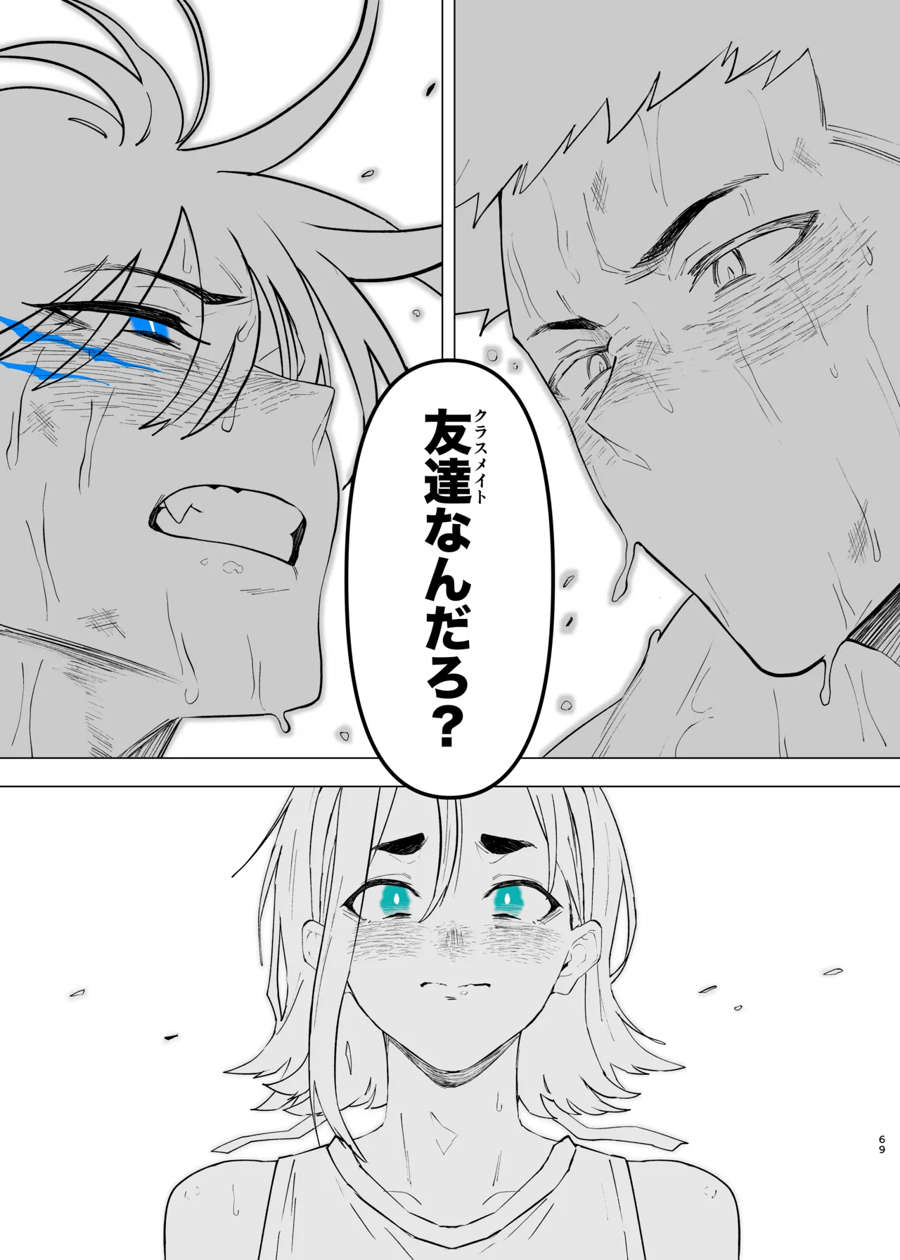 町田ちゃんまとめ - page154